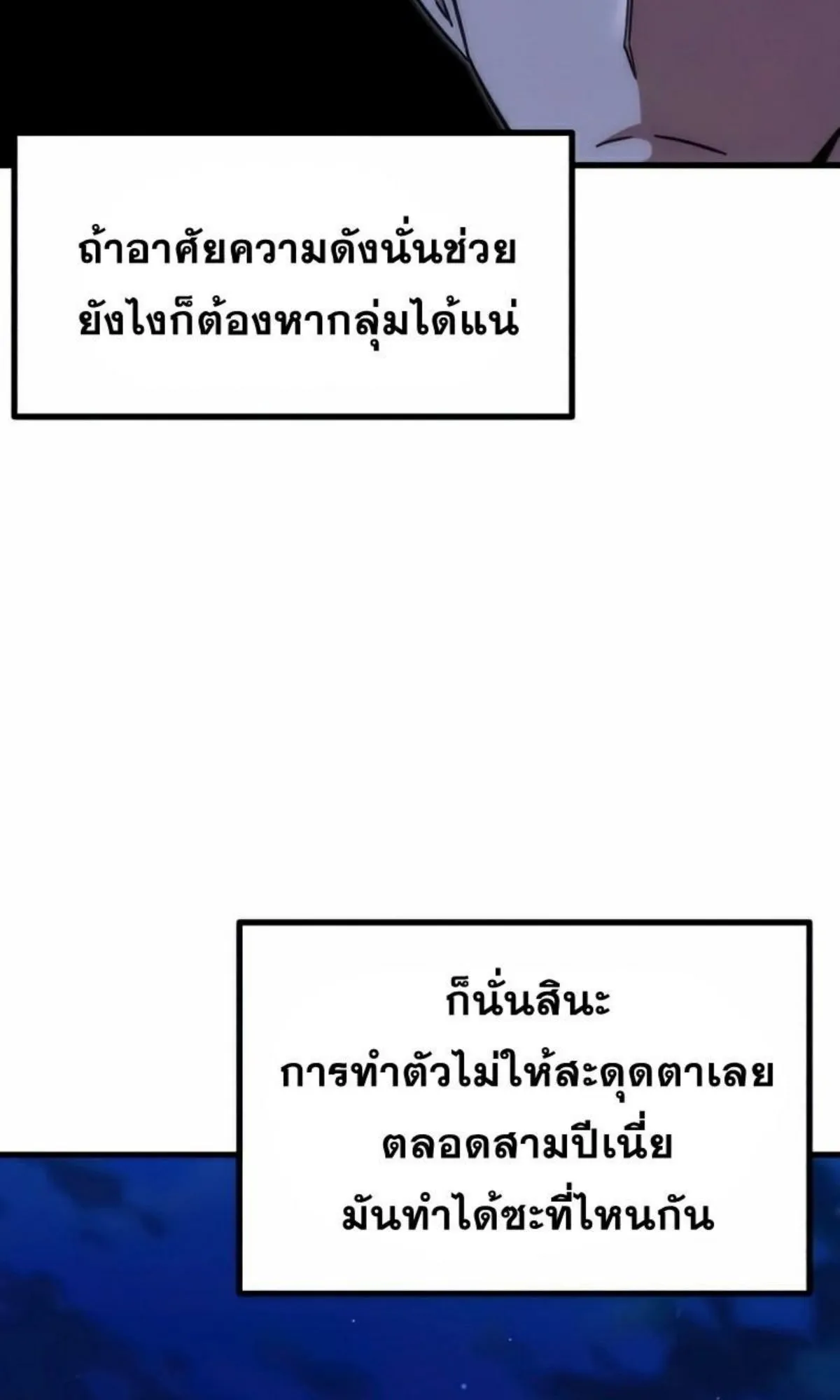 I Took Over The Academy With a Single Sashimi Knife ตอนที่ 15 หน้า 104