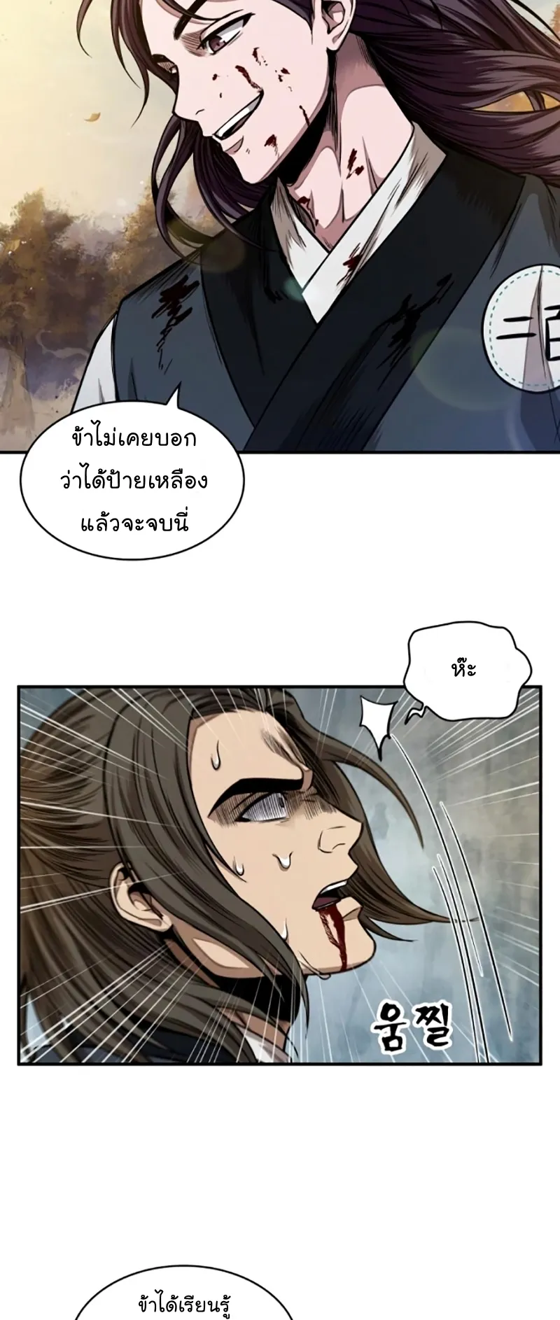 Nano Machine Chapter 58 หน้า 22