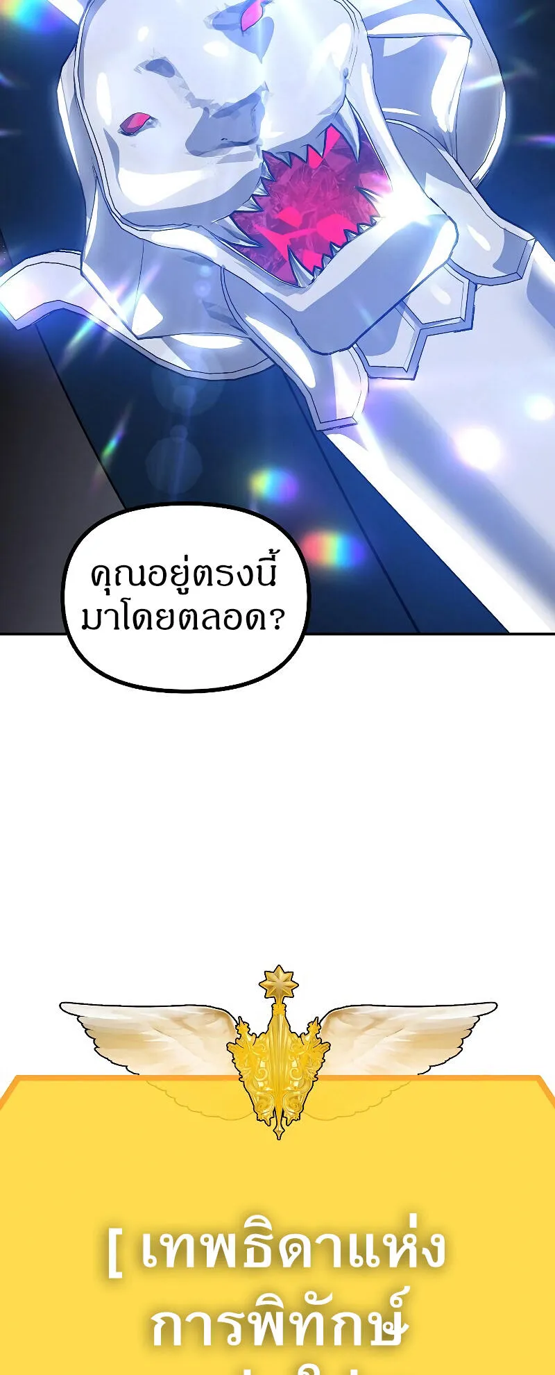 SSS-Class Suicide Hunter ตอนที่ 45 หน้า 85