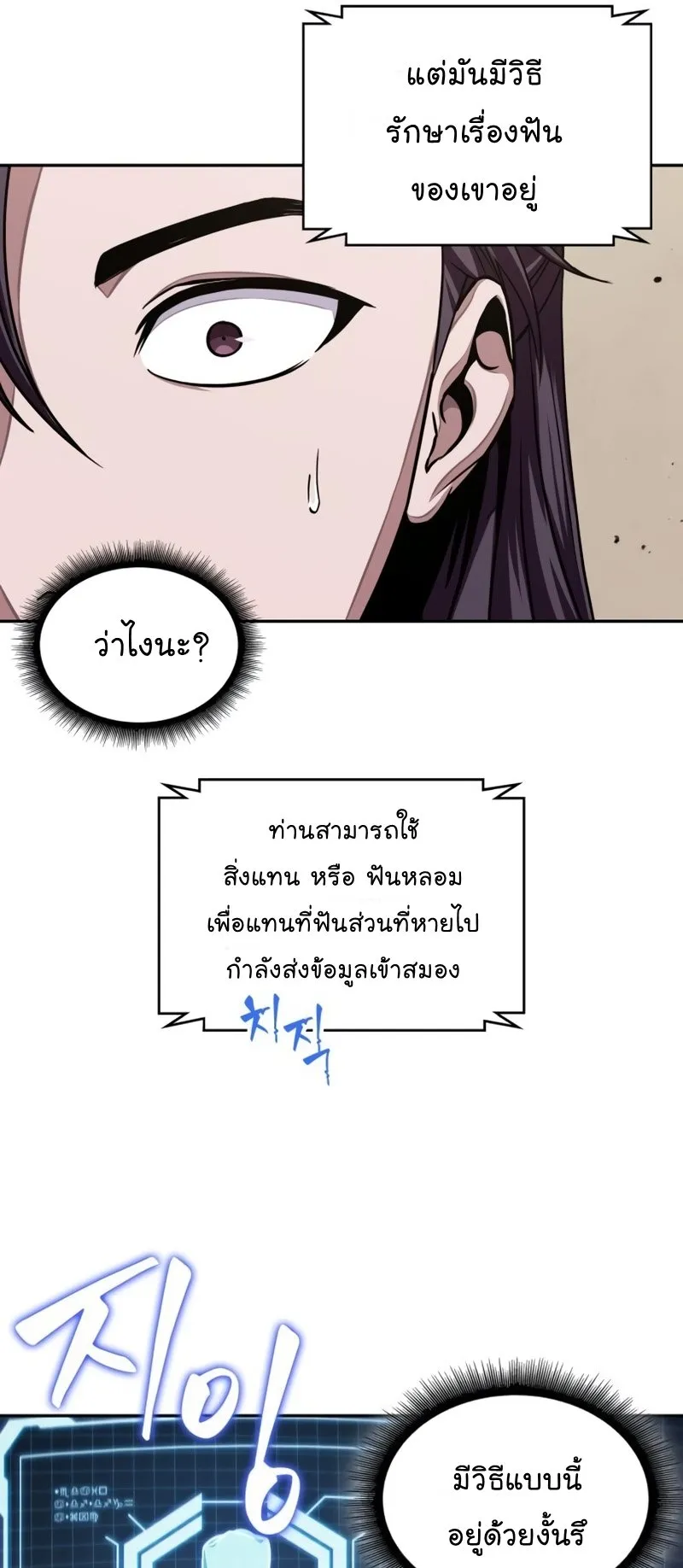 Nano Machine Chapter 105 หน้า 25