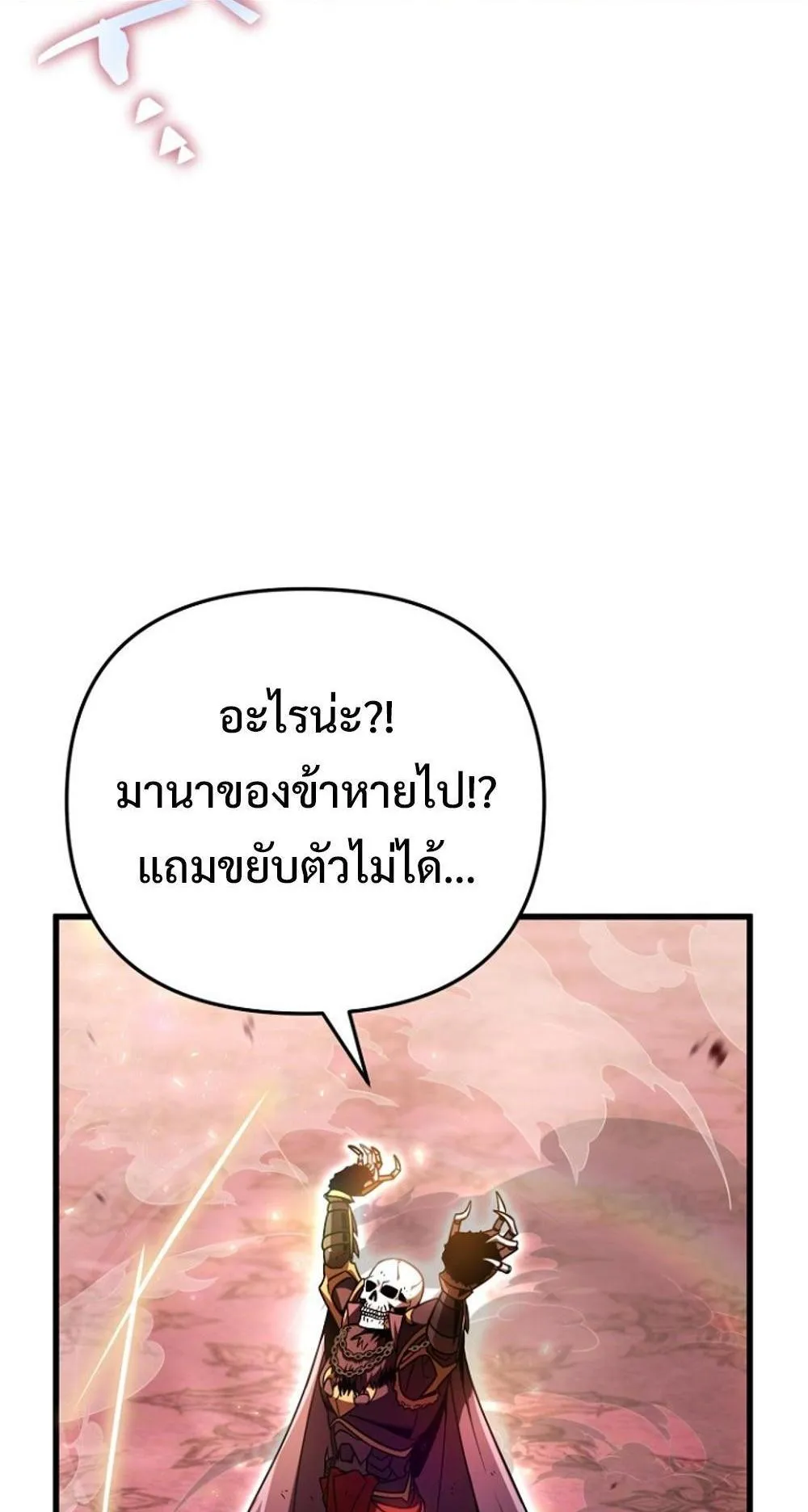 I’m Going To Destroy This Country ตอนที่ 1 หน้า 102