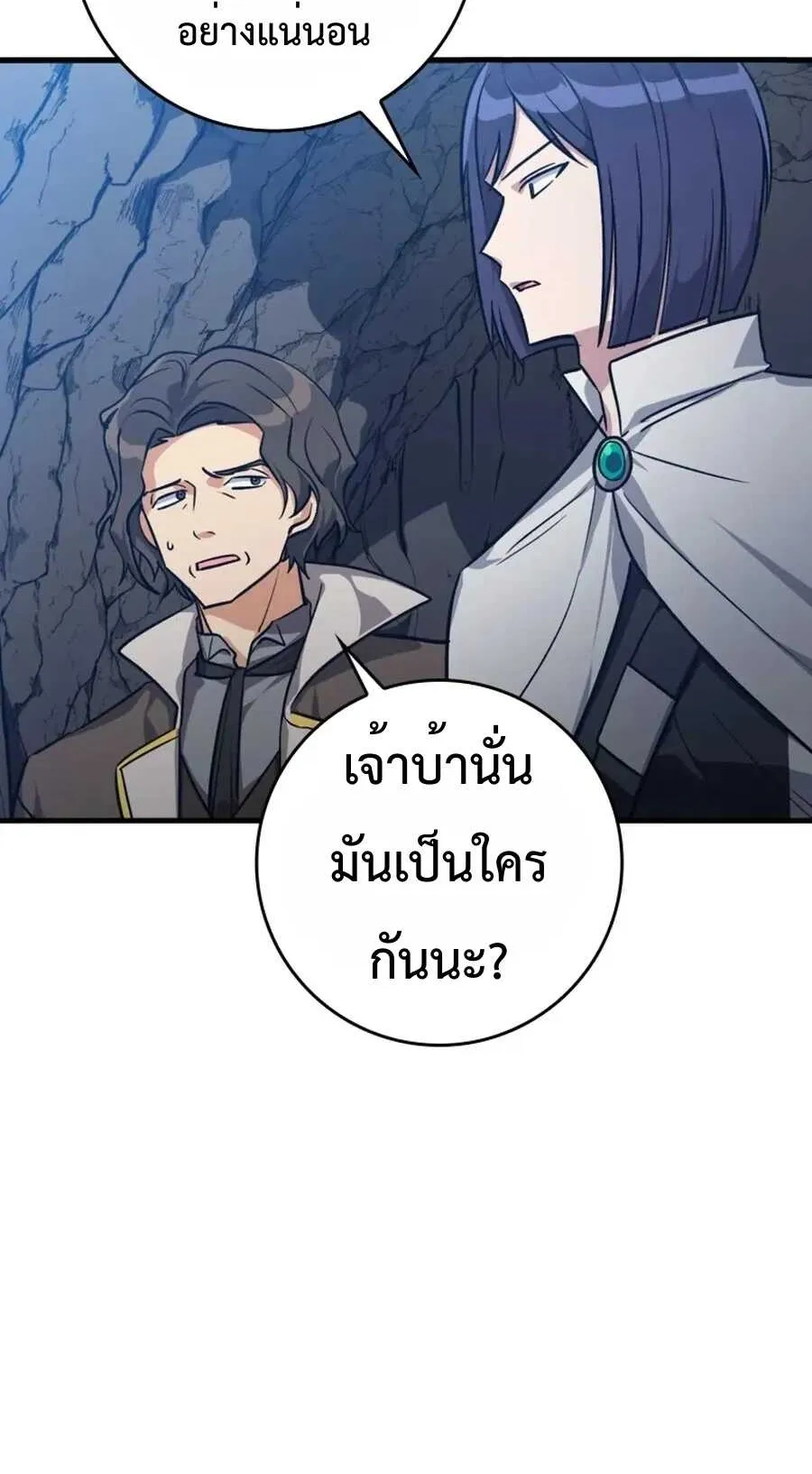 Max Level Player ตอนที่ 8 หน้า 41