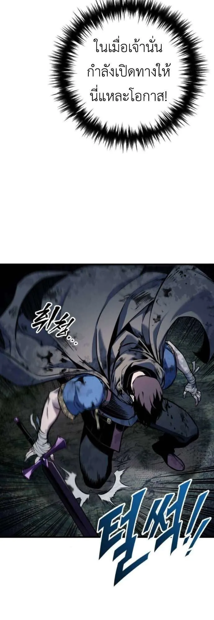 The Wandering Knight’s Survival Manual ตอนที่ 10 หน้า 98