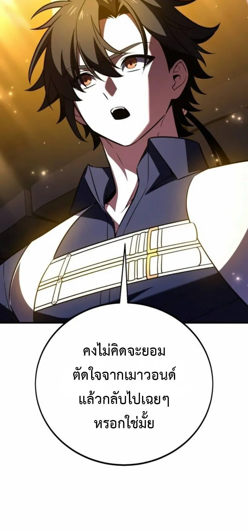 I Killed an Academy Player ตอนที่ 108 หน้า 50