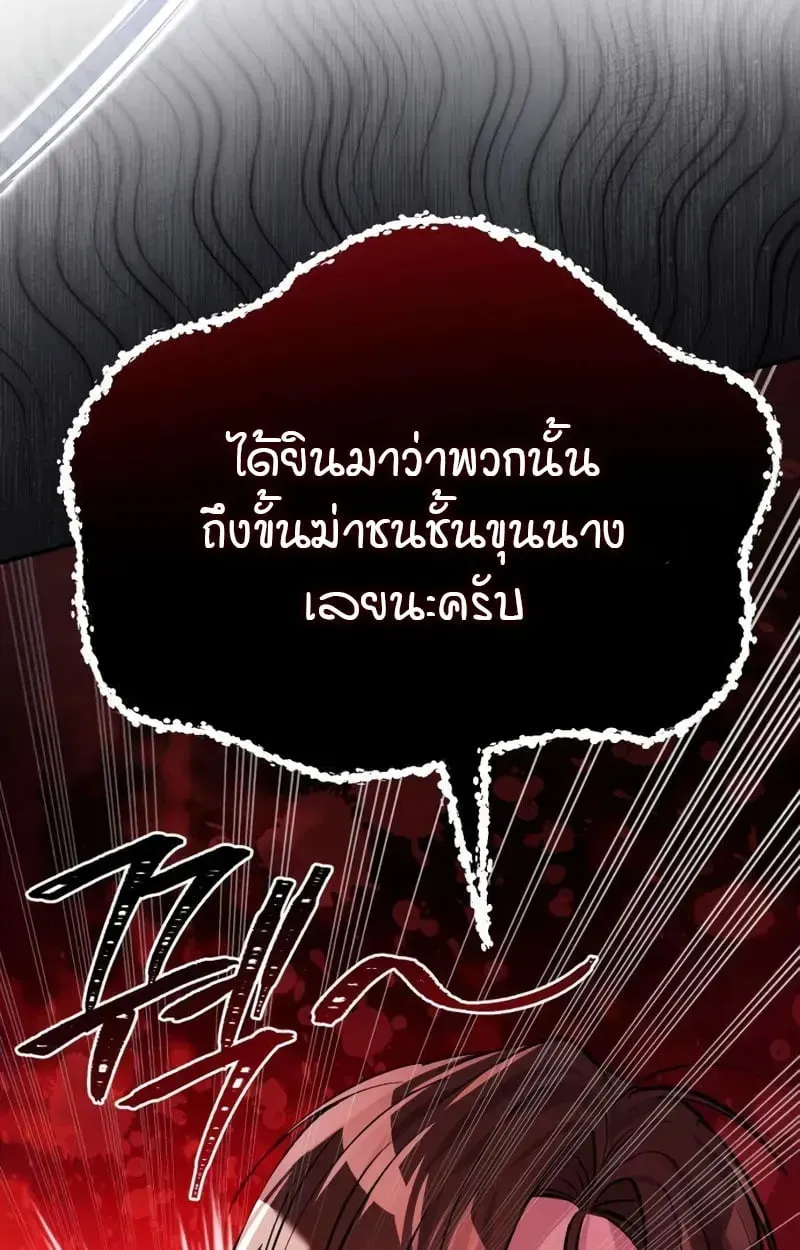 Raising Villains the Right Way ตอนที่ 3 หน้า 68