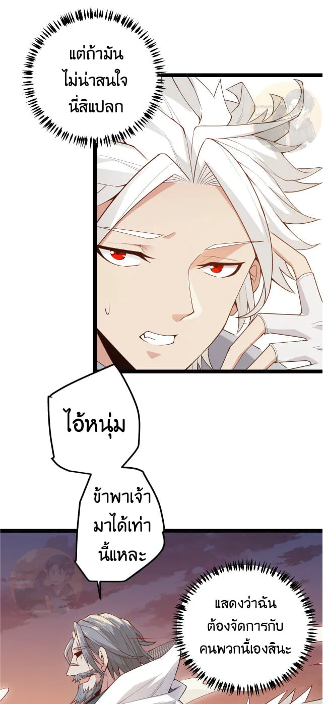 The Game That I Came From ตอนที่ 5 หน้า 9