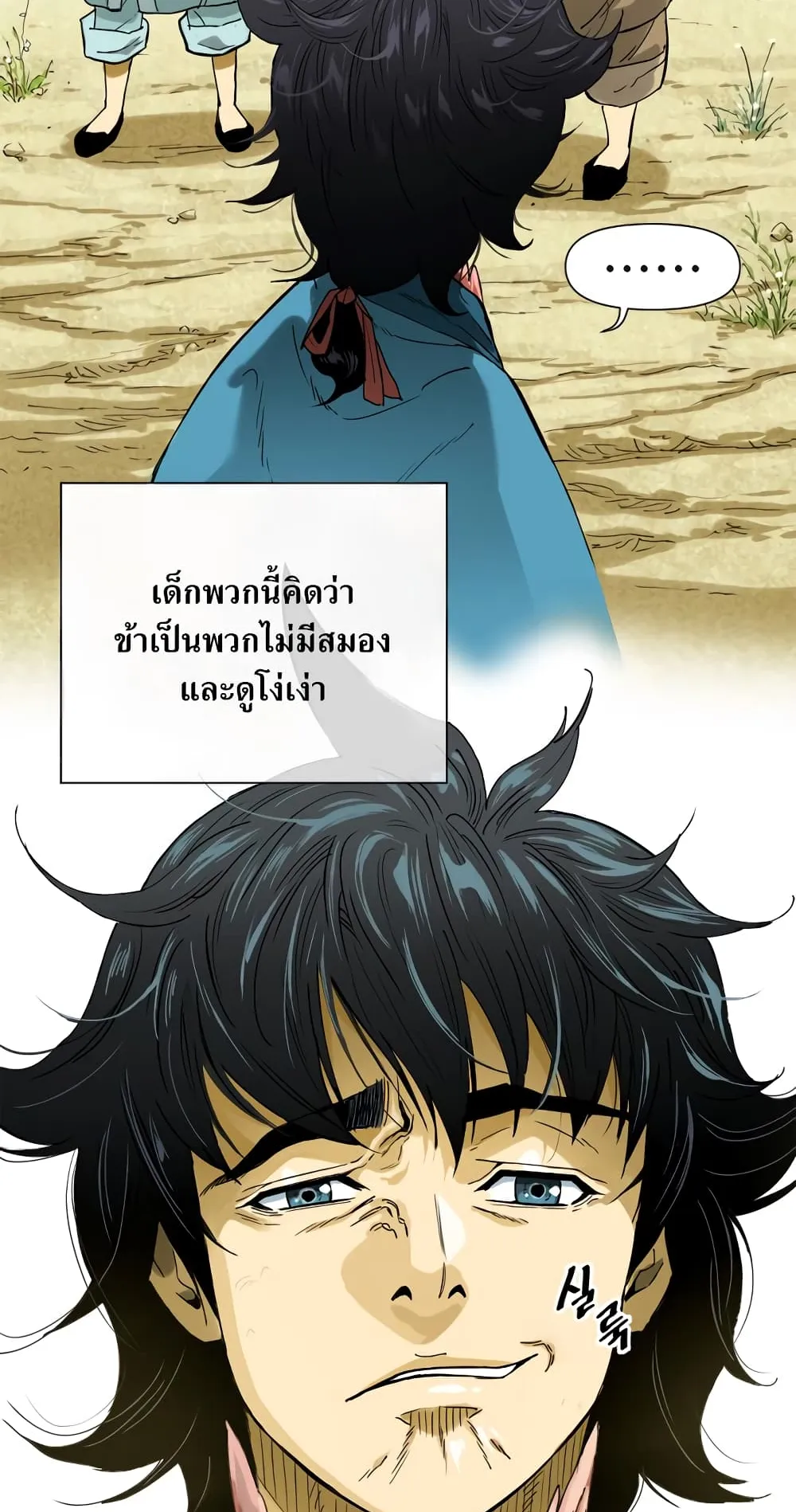 The Greatest in the World ตอนที่ 1 หน้า 28