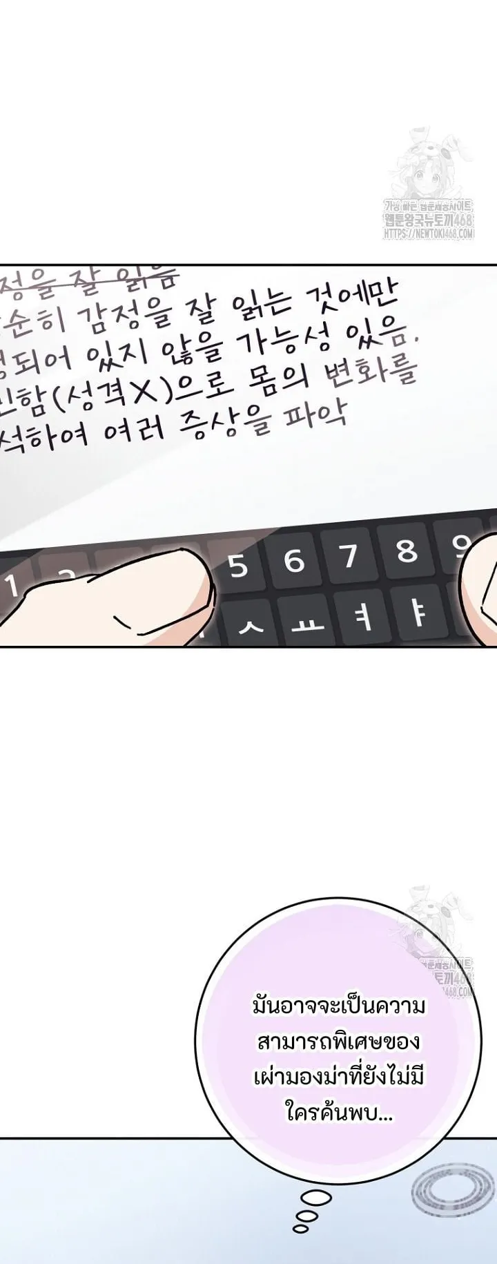 I Became a Civil Servant in a Magical World ตอนที่ 33 หน้า 14