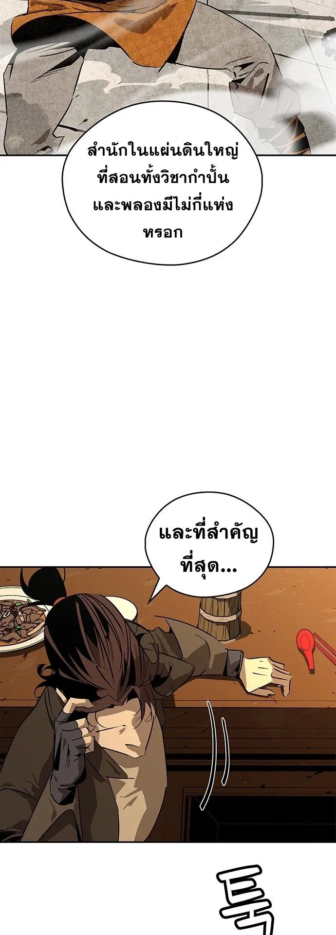 Wild West Murim ตอนที่ 37 หน้า 10