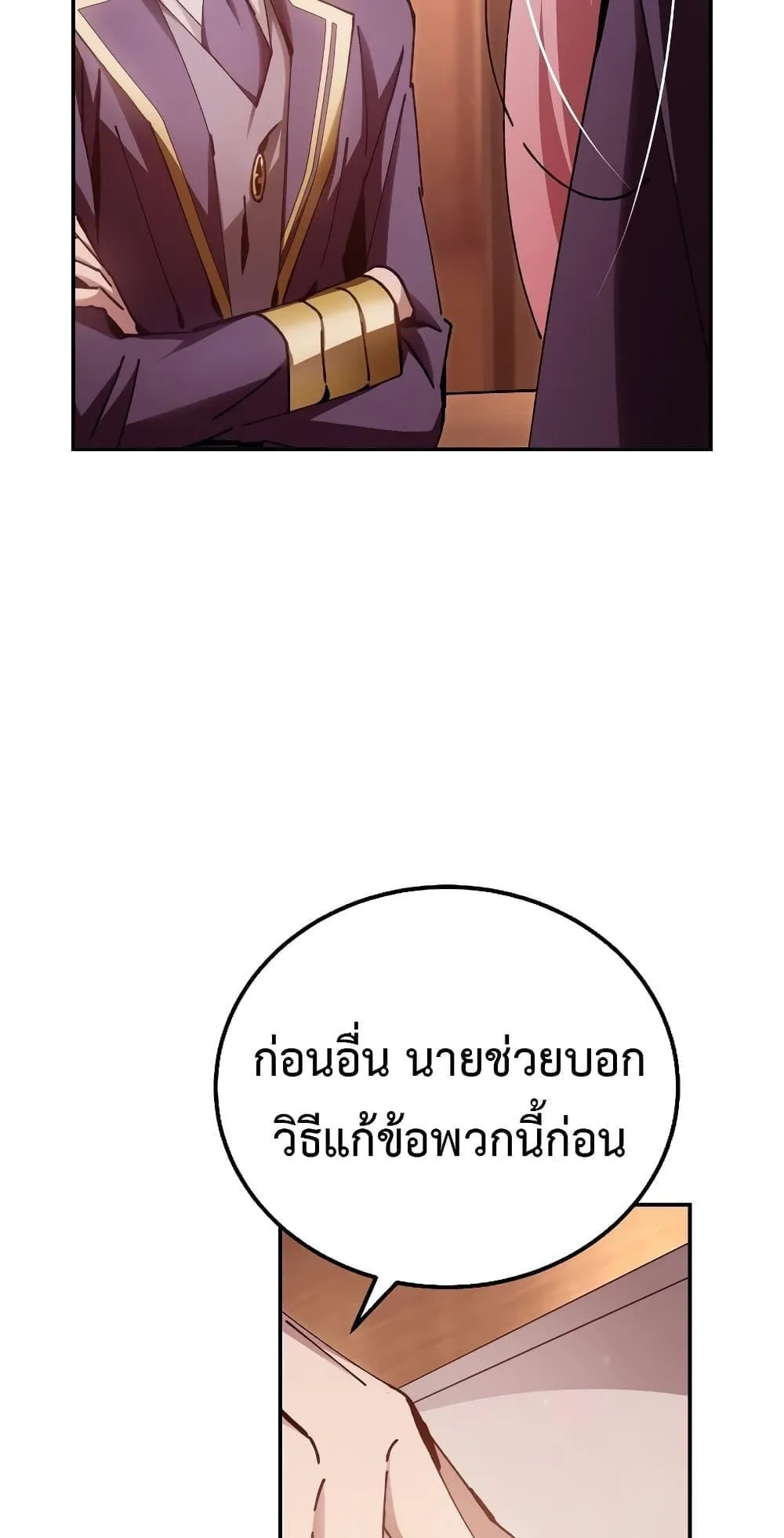 Magic Academy’s Genius Blinker ตอนที่ 14 หน้า 69