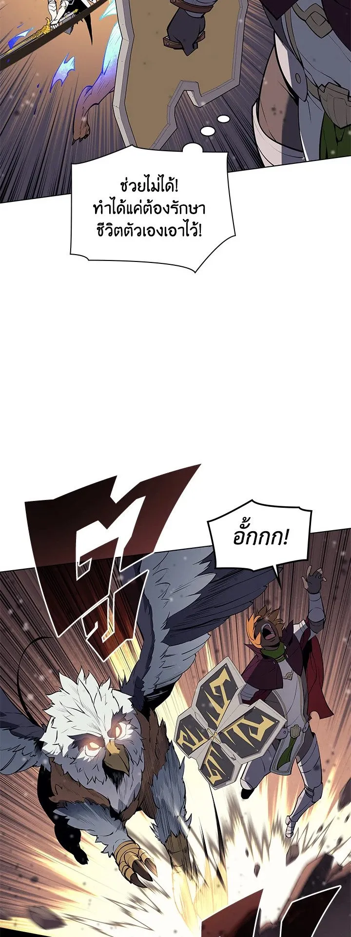 Overgeared ตอนที่ 72 หน้า 48