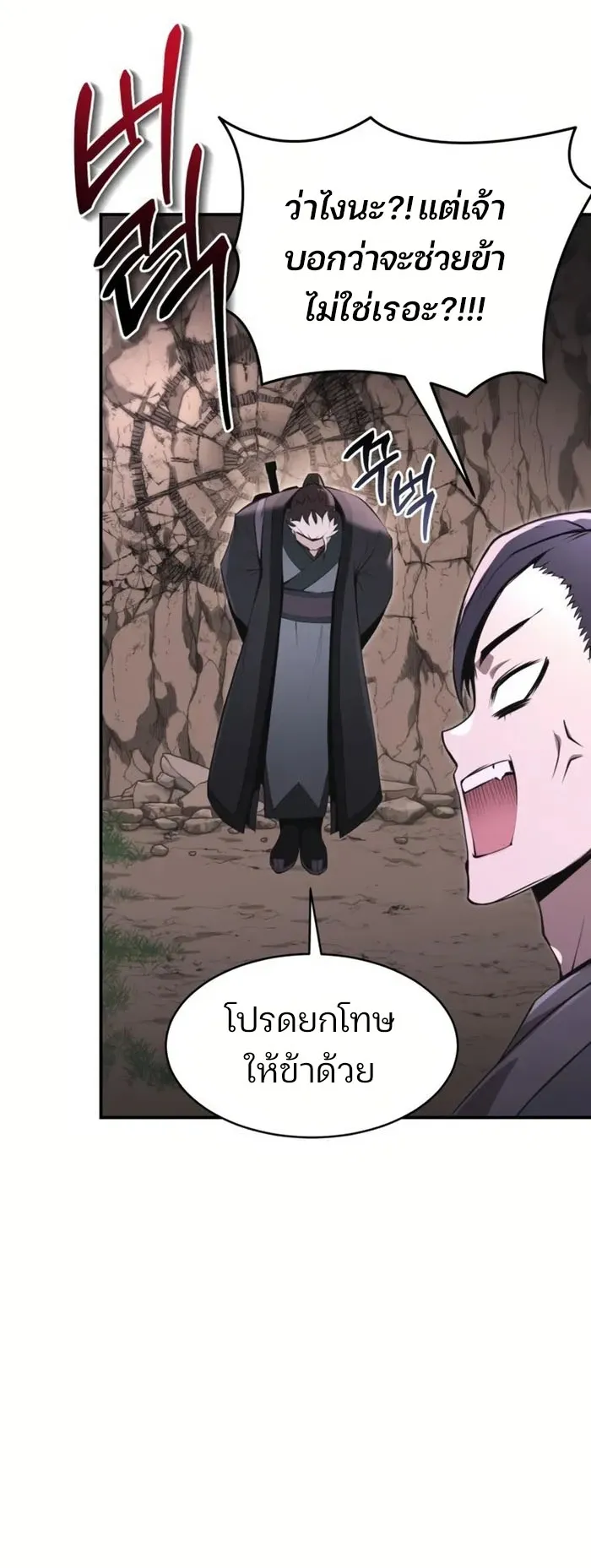 The Anxious Demon Cult Leader ตอนที่ 2 หน้า 85