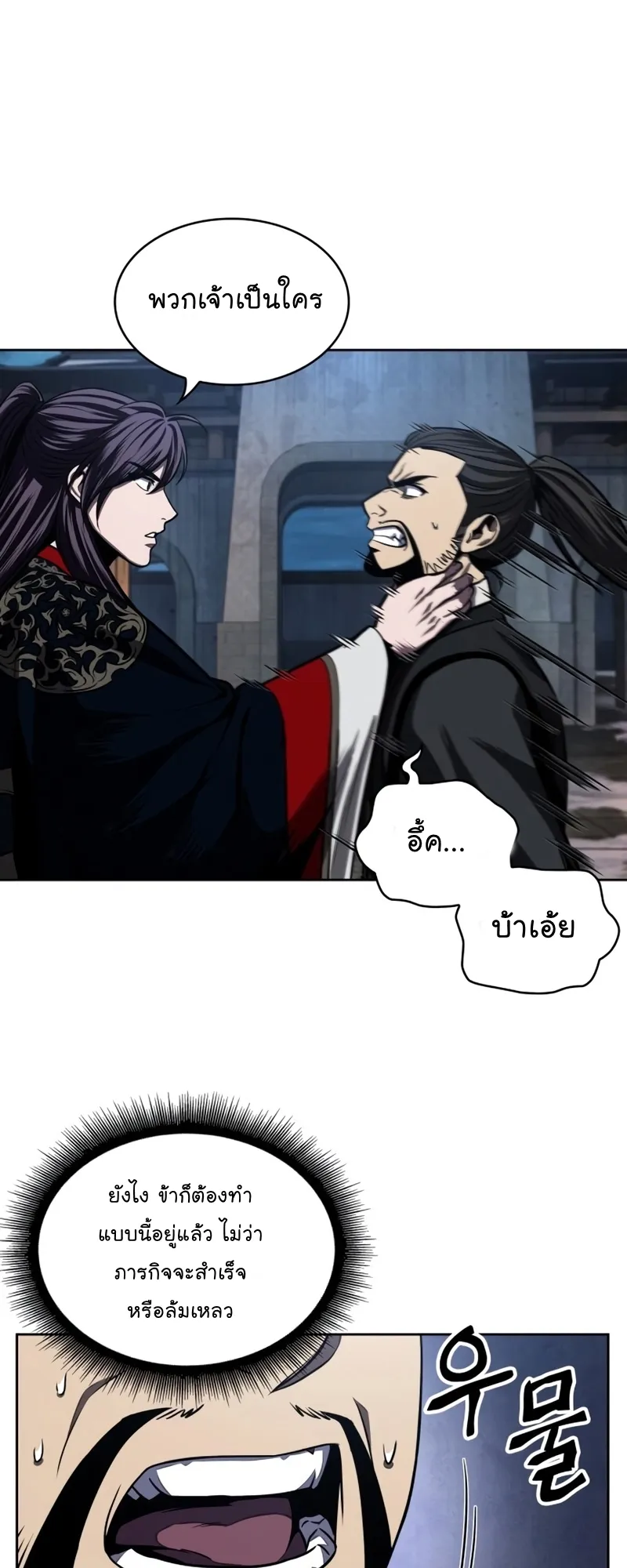 Nano Machine Chapter 108 หน้า 25