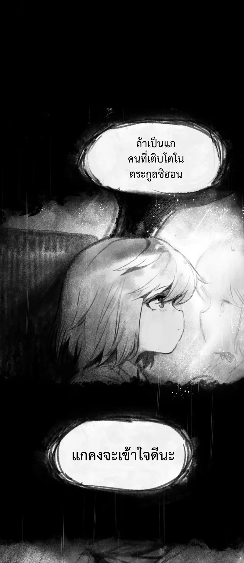 Hunter Academy Is Battle God ตอนที่ 4 หน้า 52
