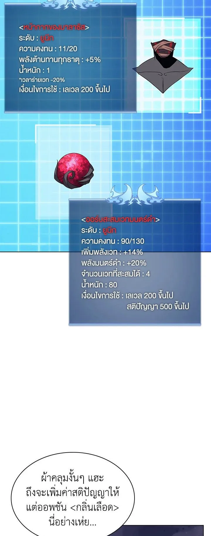 Overgeared ตอนที่ 50 หน้า 14