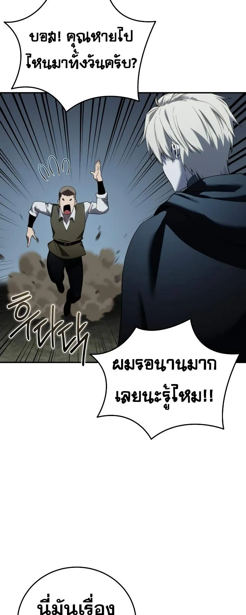 Star-Embracing Swordmaster ตอนที่ 87 หน้า 59