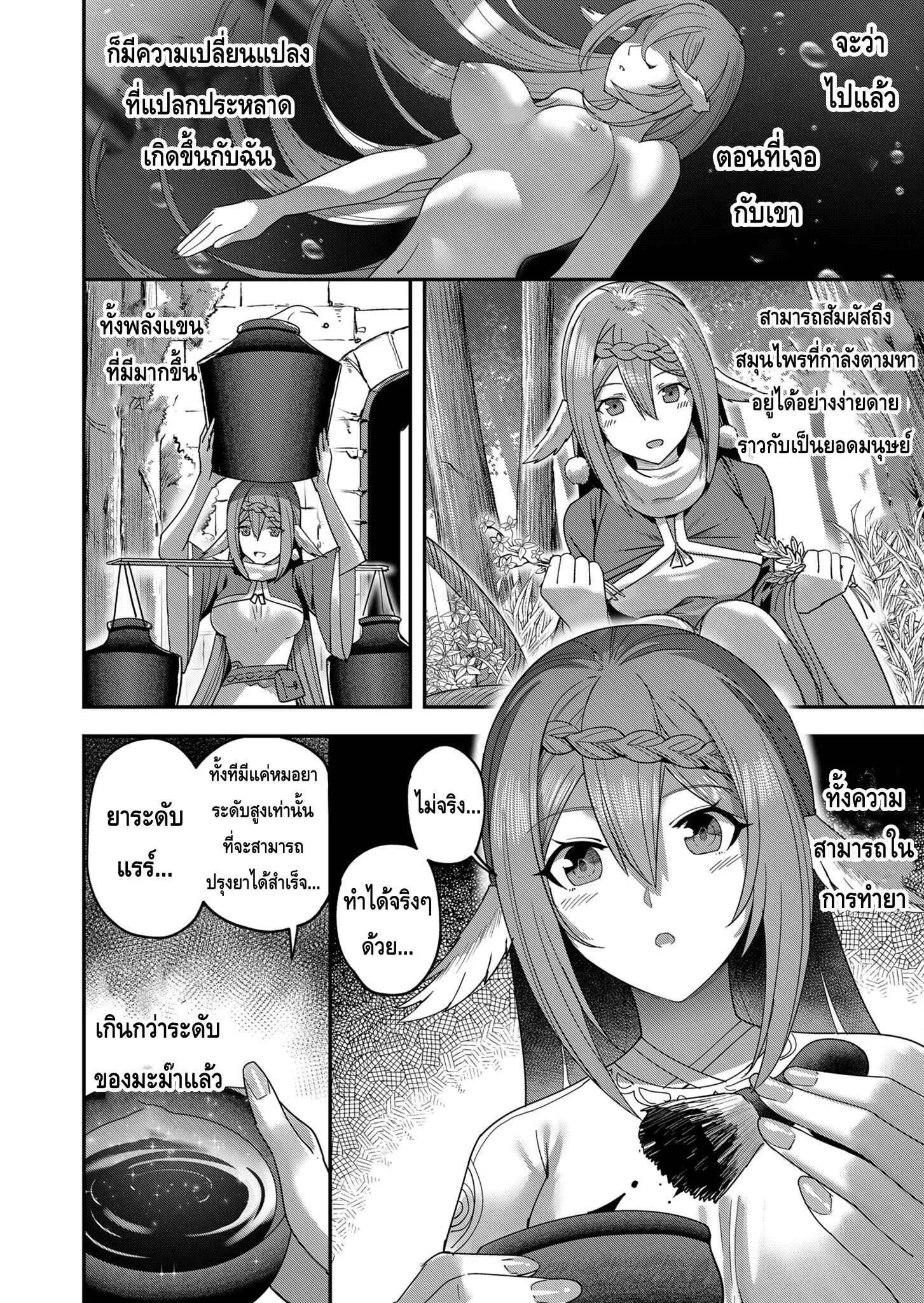 Kichiku Eiyuu Savage Hero ตอนที่ 7 หน้า 14