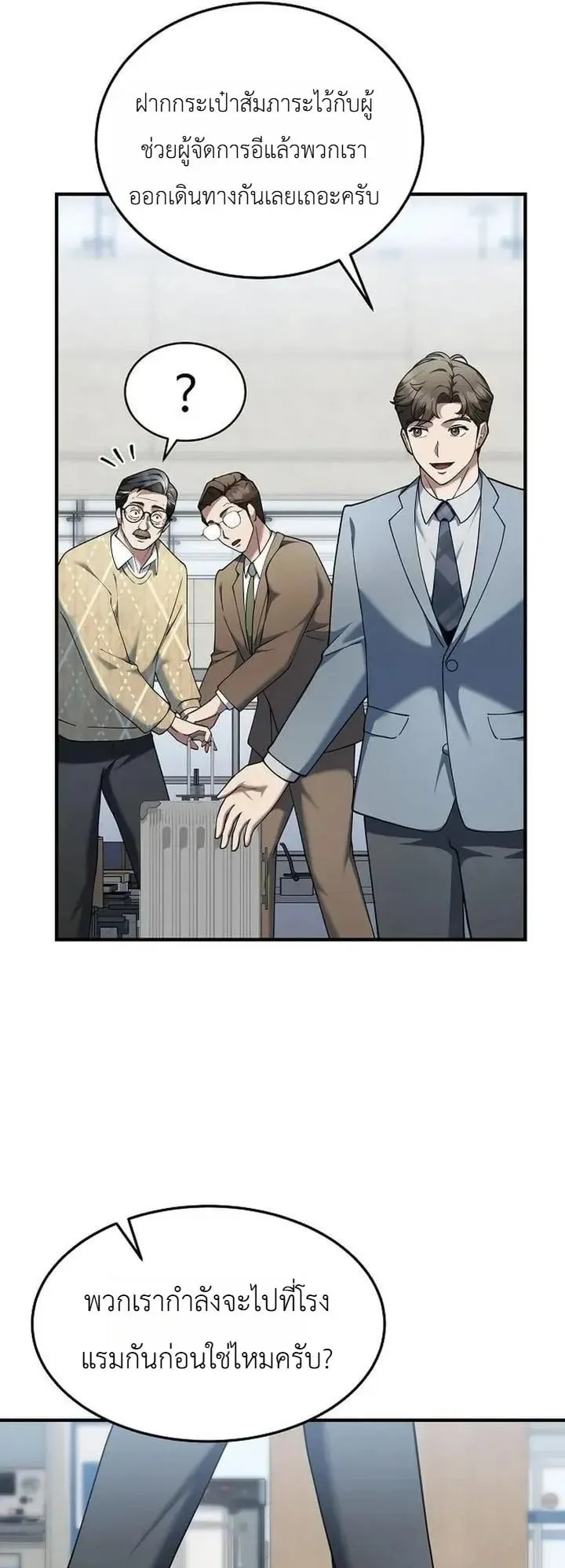 The Chairman Who Wants to Slack Off and Enjoy Life ตอนที่ 13 หน้า 58