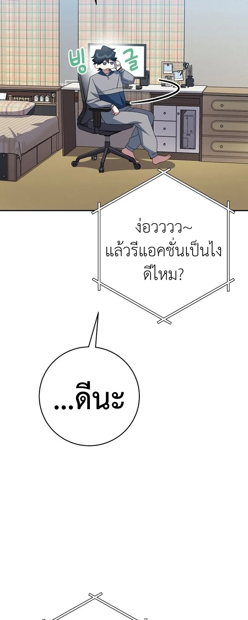 Genius Archer’s Streaming ตอนที่ 7 หน้า 14