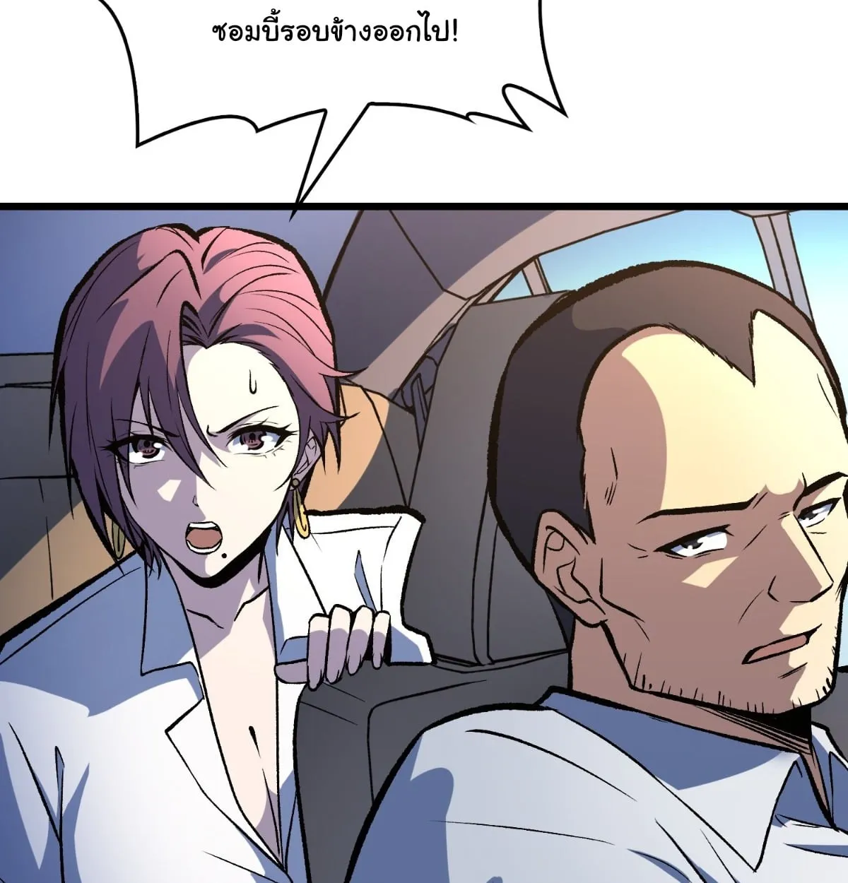 I Will Solo My Way Through This Apocalypse World ตอนที่ 14 หน้า 39