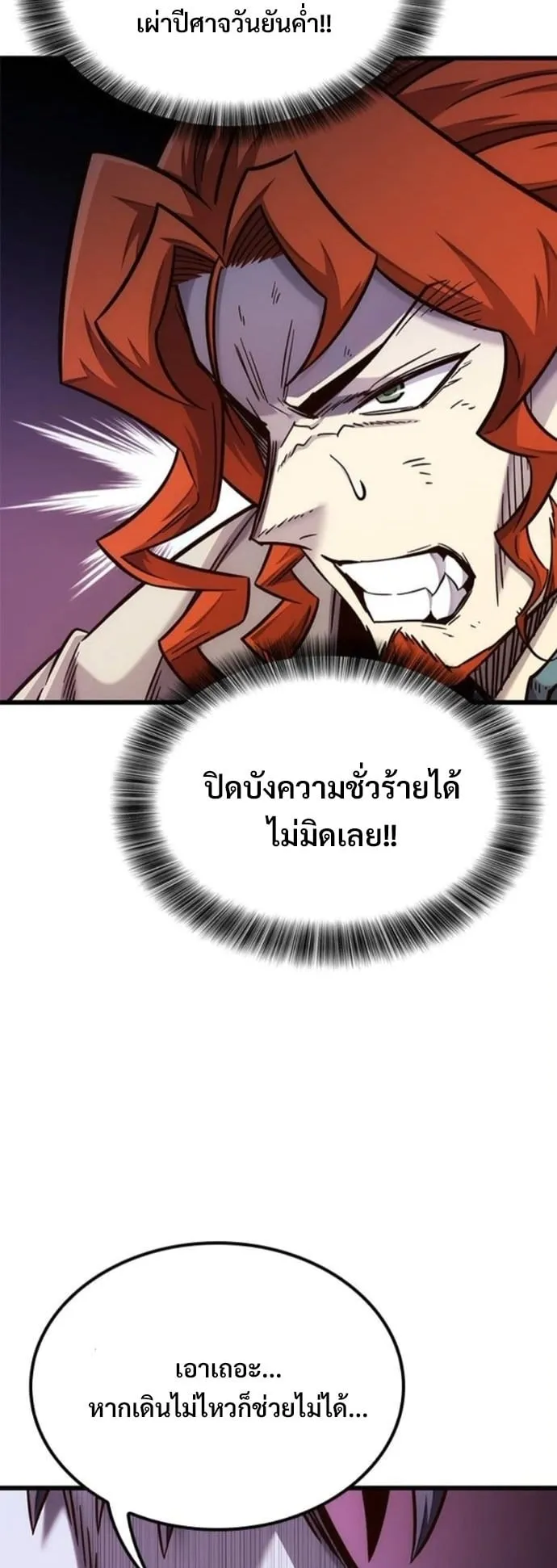 What a Bountiful Harvest, Demon Lord! ตอนที่ 48 หน้า 20