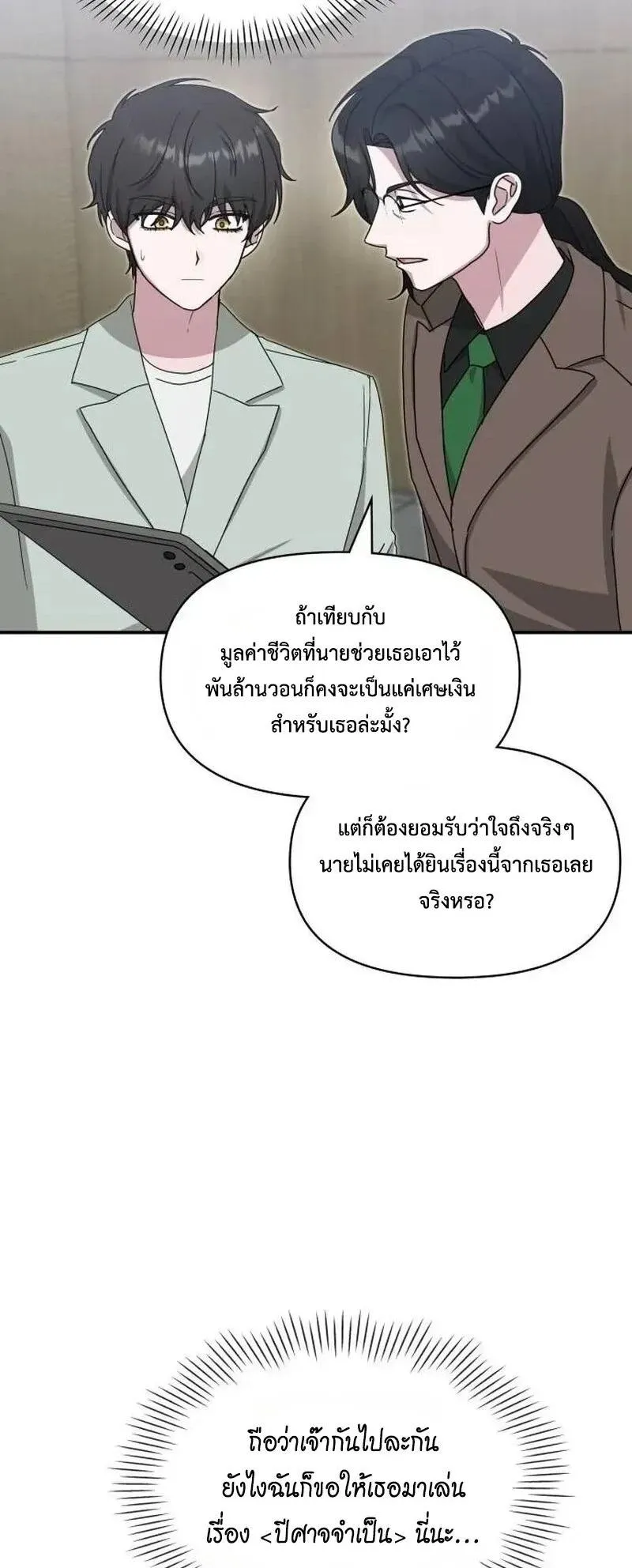 I Was Immediately Mistaken for a Monster Genius Actor ตอนที่ 118 หน้า 26