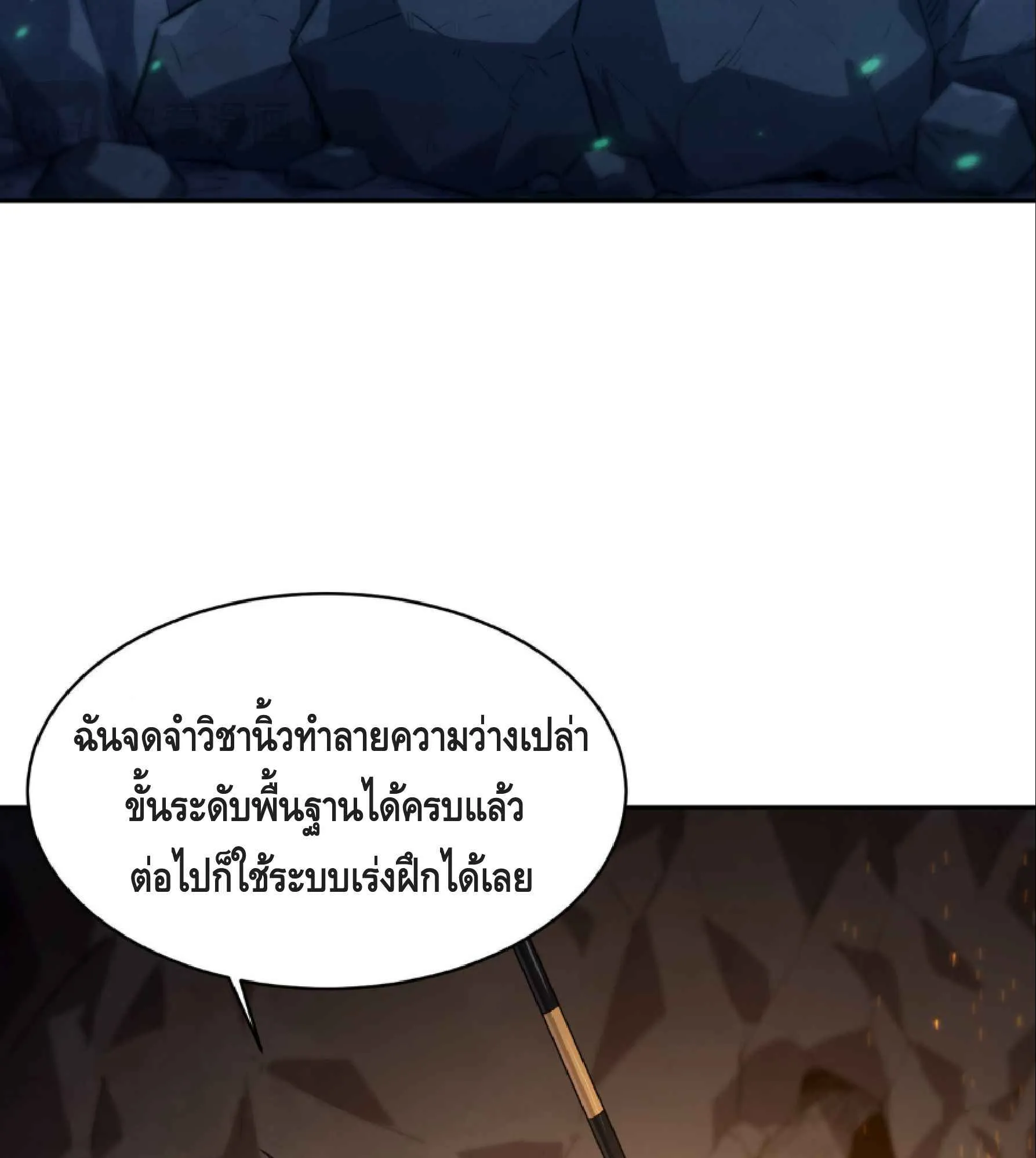 High Martial Arts: Sweeping Through Three Thousand ตอนที่ 7 หน้า 79