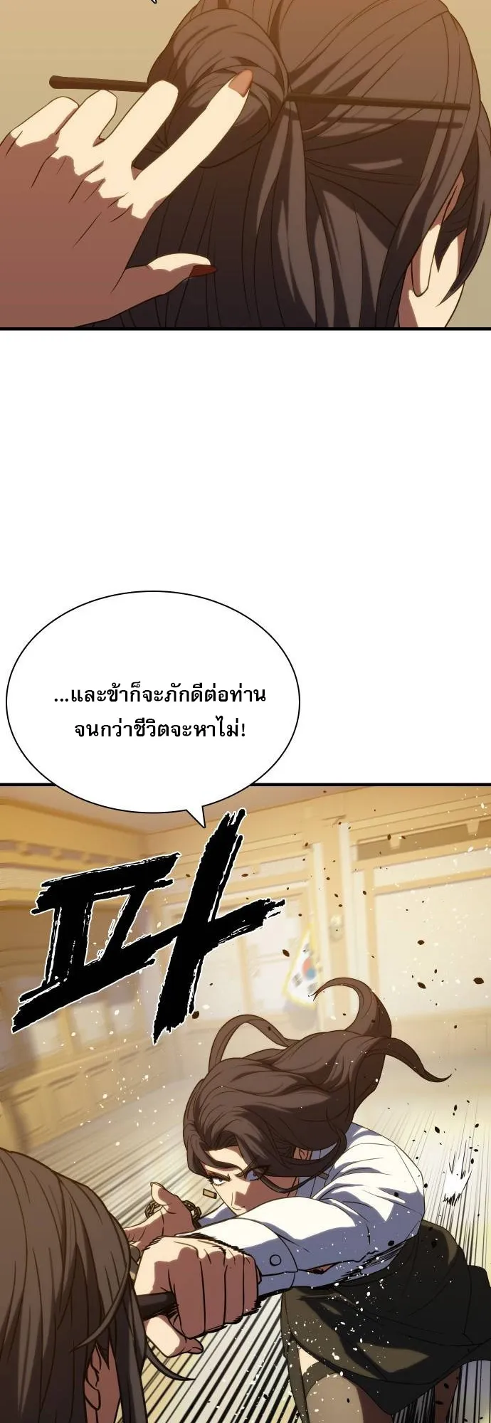 Frozen Warrior ตอนที่ 4 หน้า 59