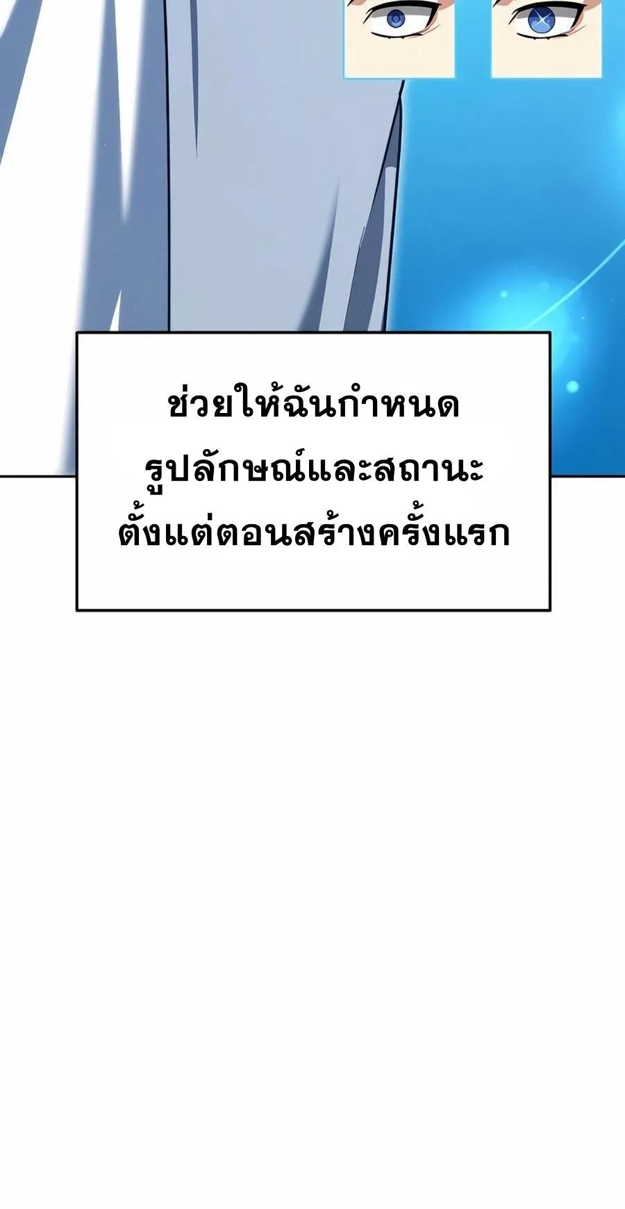 Sovereign of the Infinite Clones ตอนที่ 31 หน้า 6