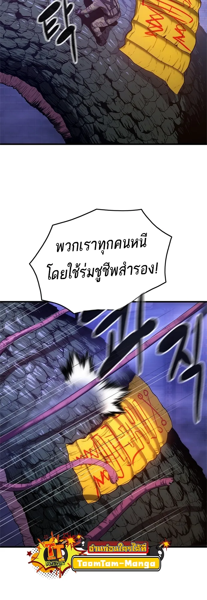 Monster Eater ตอนที่ 5 หน้า 50