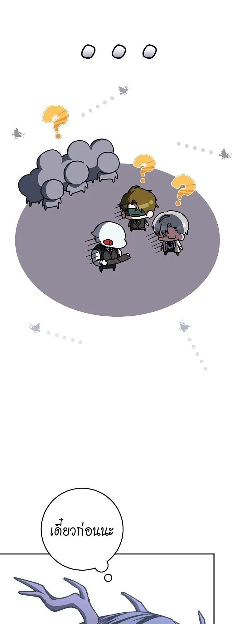Got Dropped into a Ghost Story, Still Gotta Work ตอนที่ 22 หน้า 17
