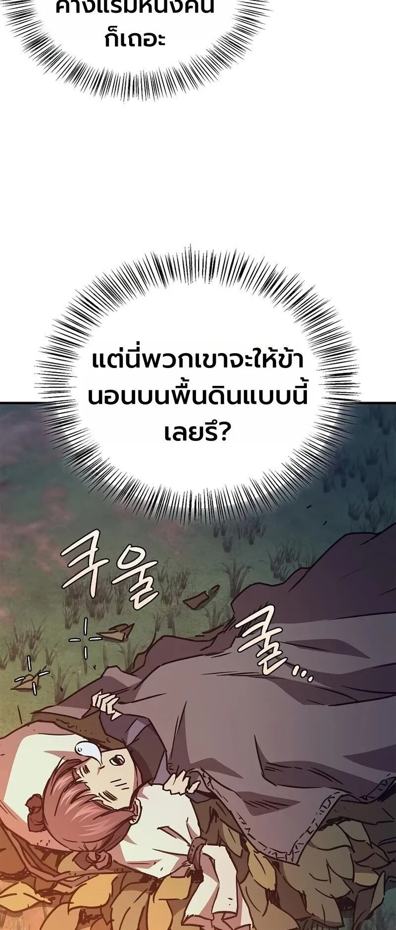 The Demonic Cult Instructor Returns ตอนที่ 43 หน้า 31