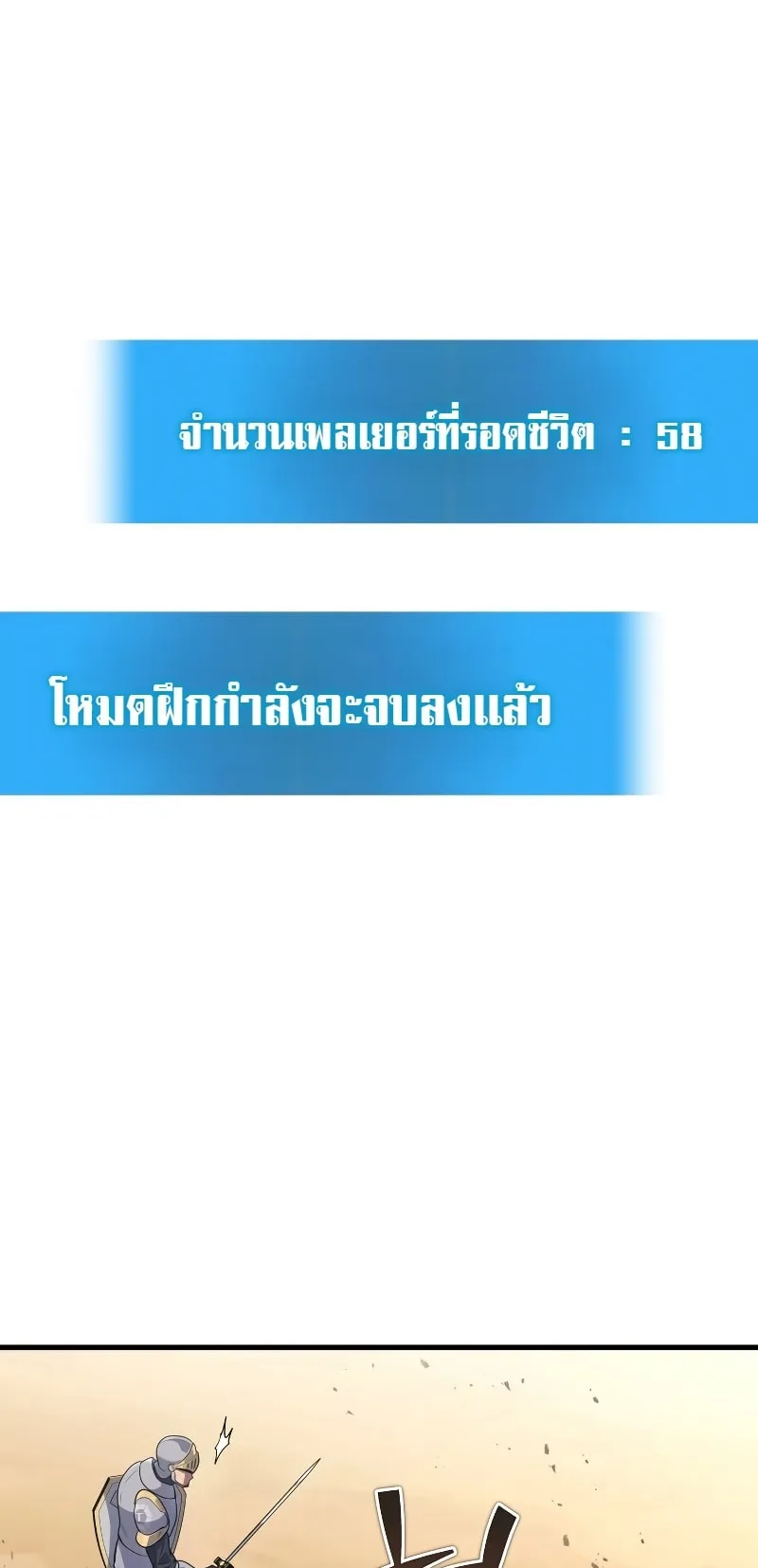 The Martial God Who Regressed Back to Level 2 ตอนที่ 4 หน้า 87