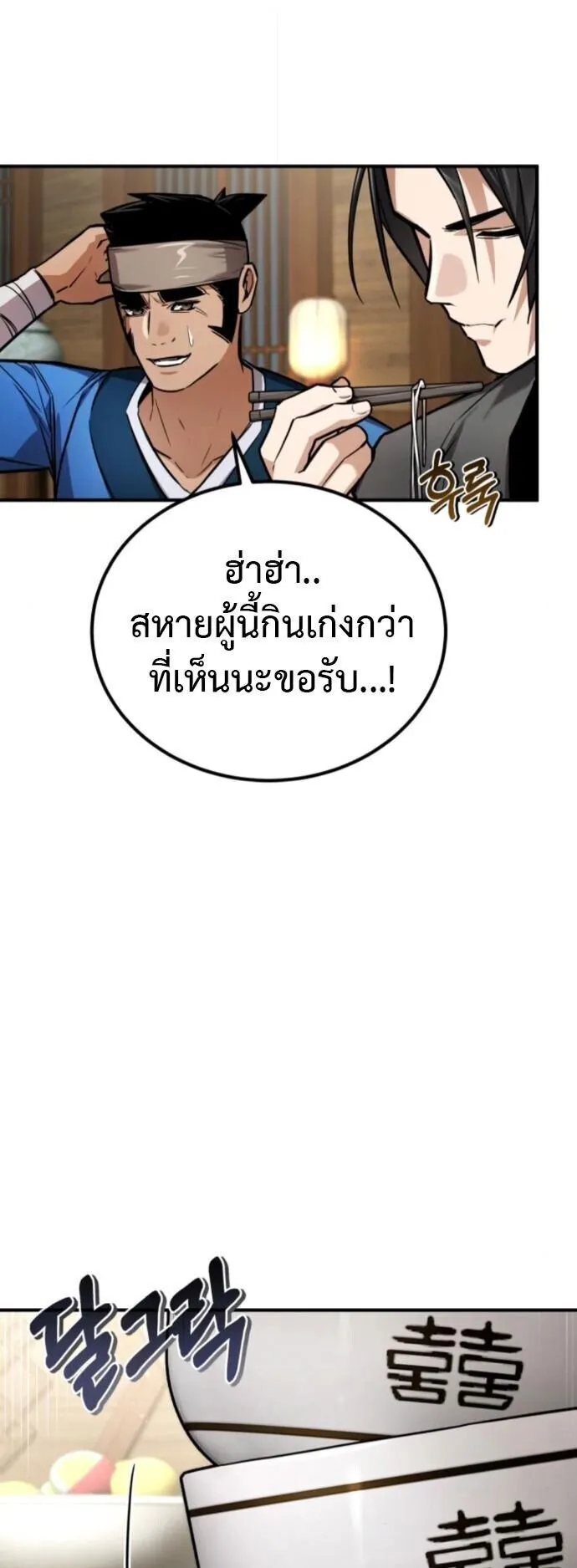 The Demon God ตอนที่ 26 หน้า 6