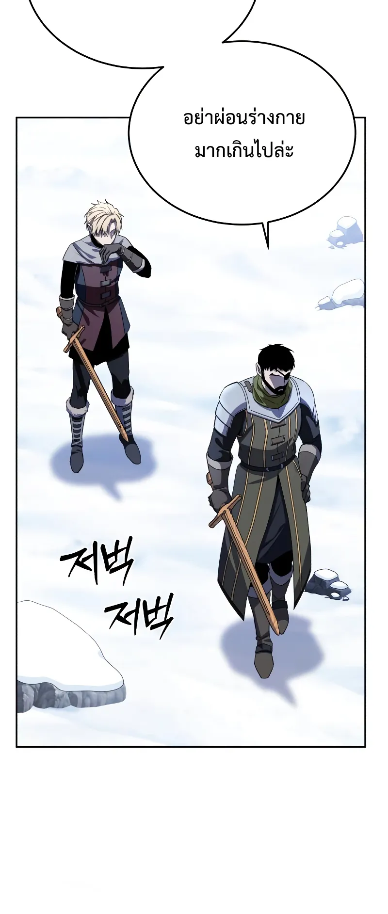 Star-Embracing Swordmaster ตอนที่ 8 หน้า 51
