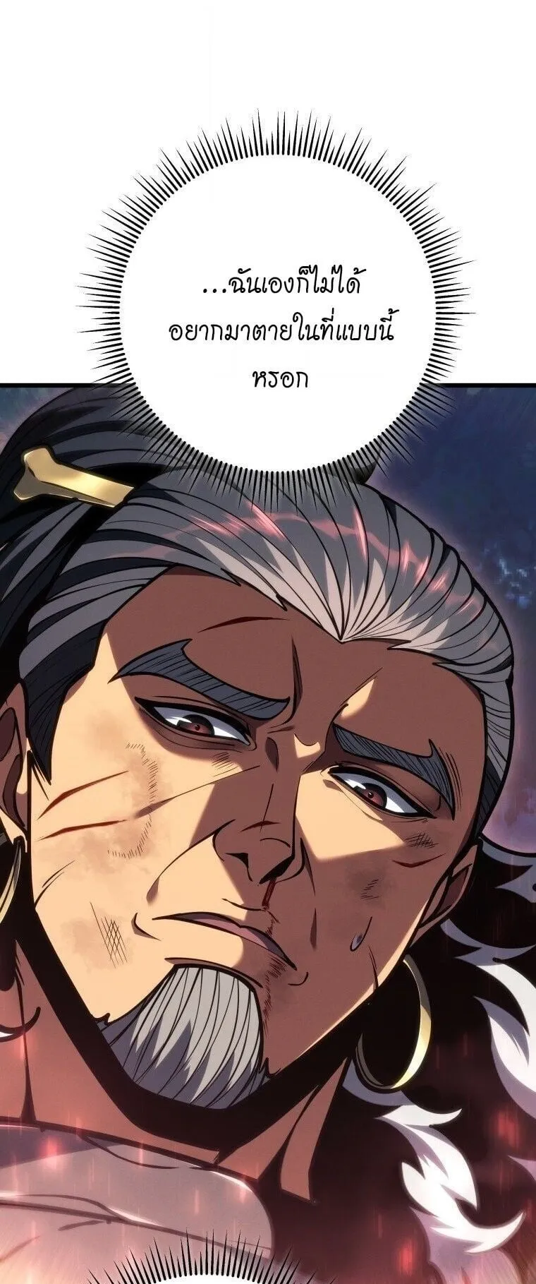 A Dragonslayer’s Peerless Regression ตอนที่ 69 หน้า 52