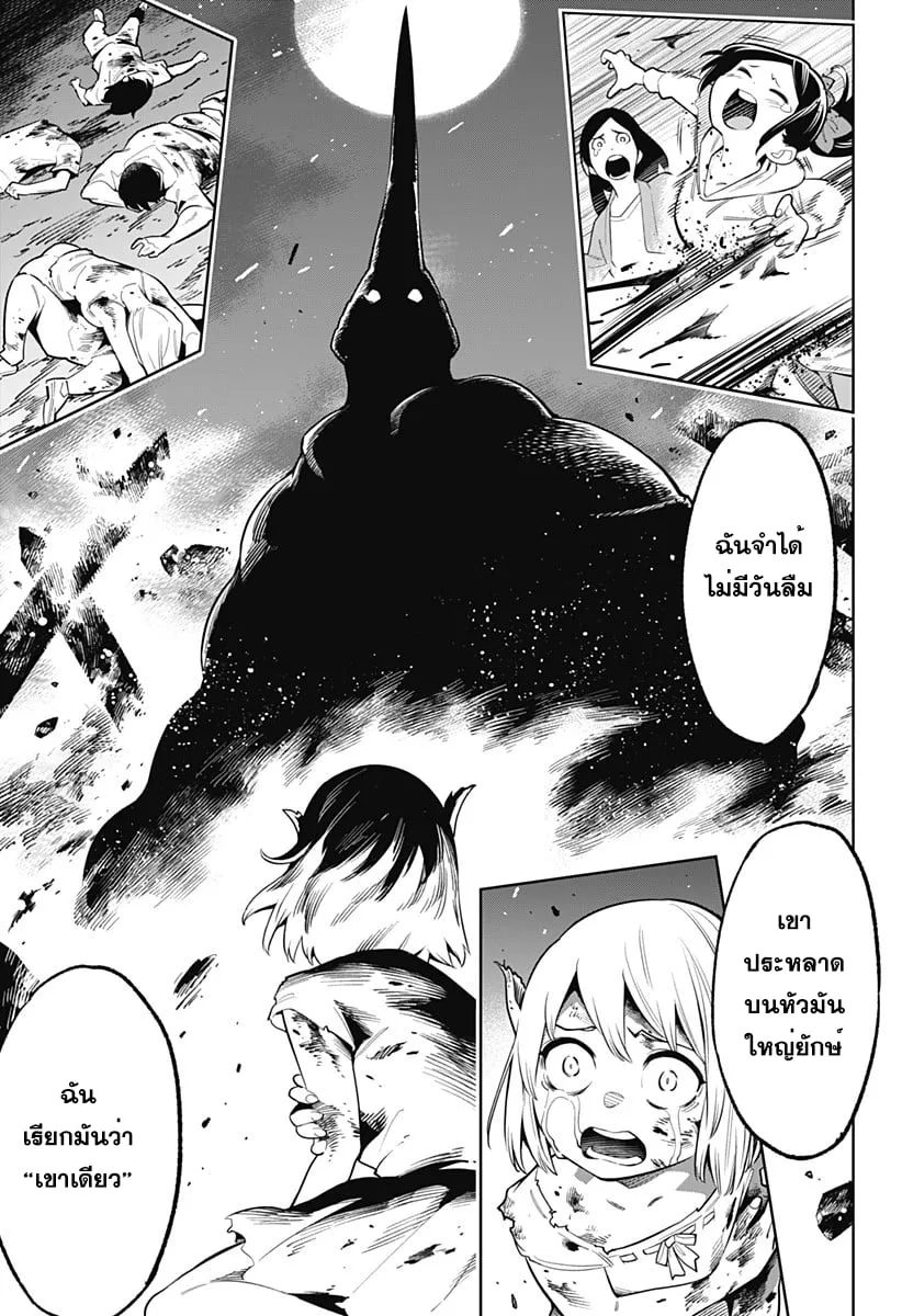 Mato Seihei no Slave ตอนที่ 5 หน้า 8