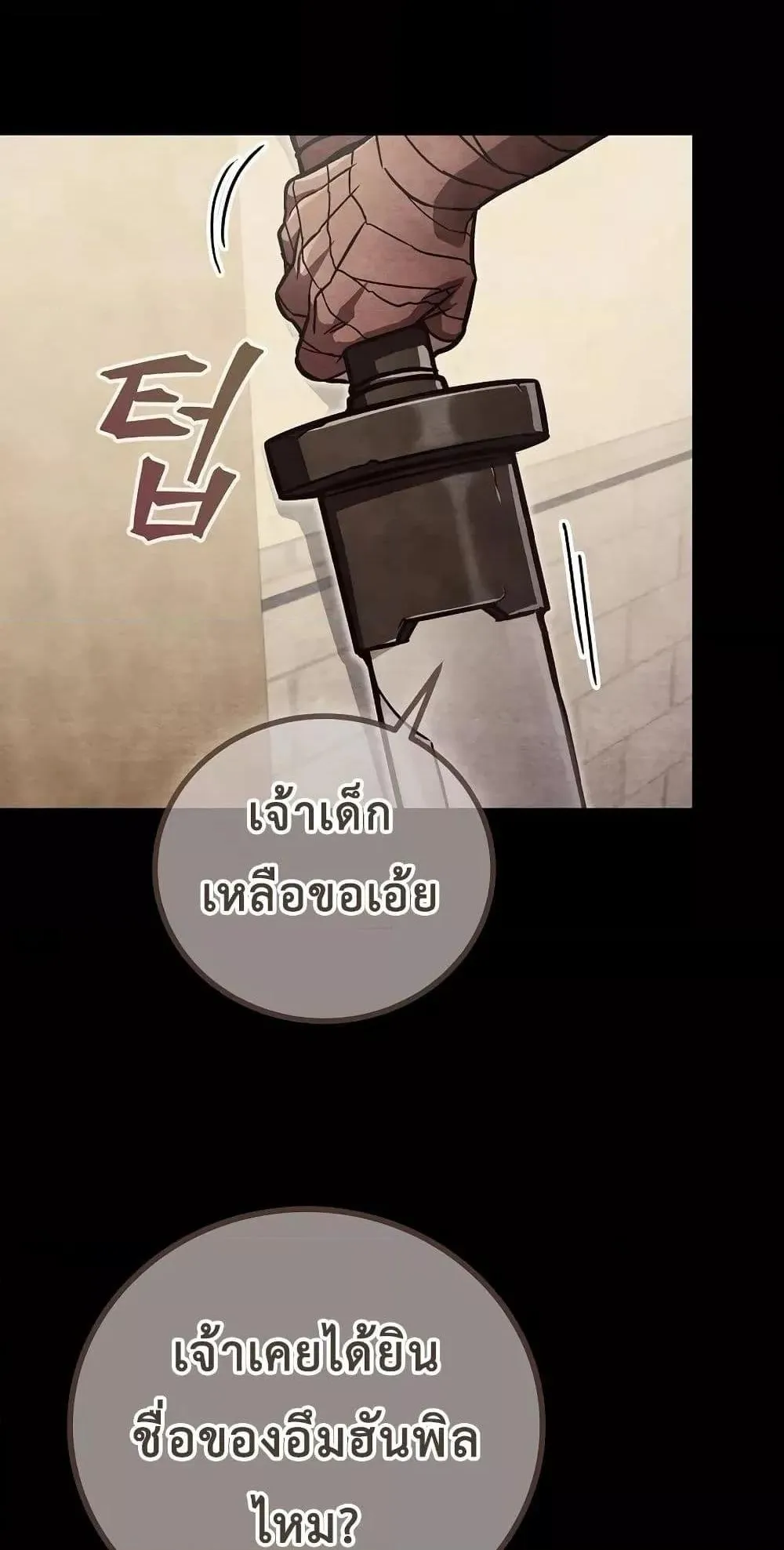 The Twin Swords of the Sima ตอนที่ 14 หน้า 30