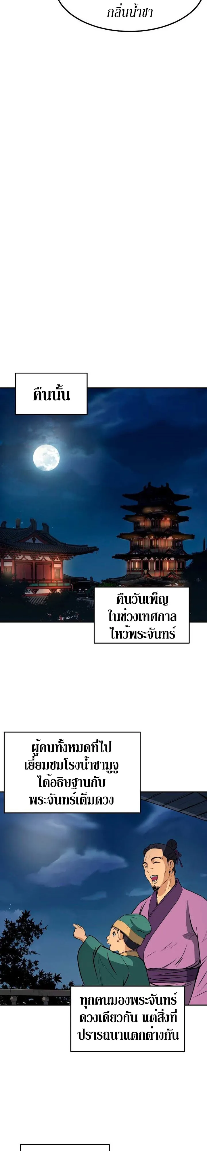 Grand General ตอนที่ 3 หน้า 22