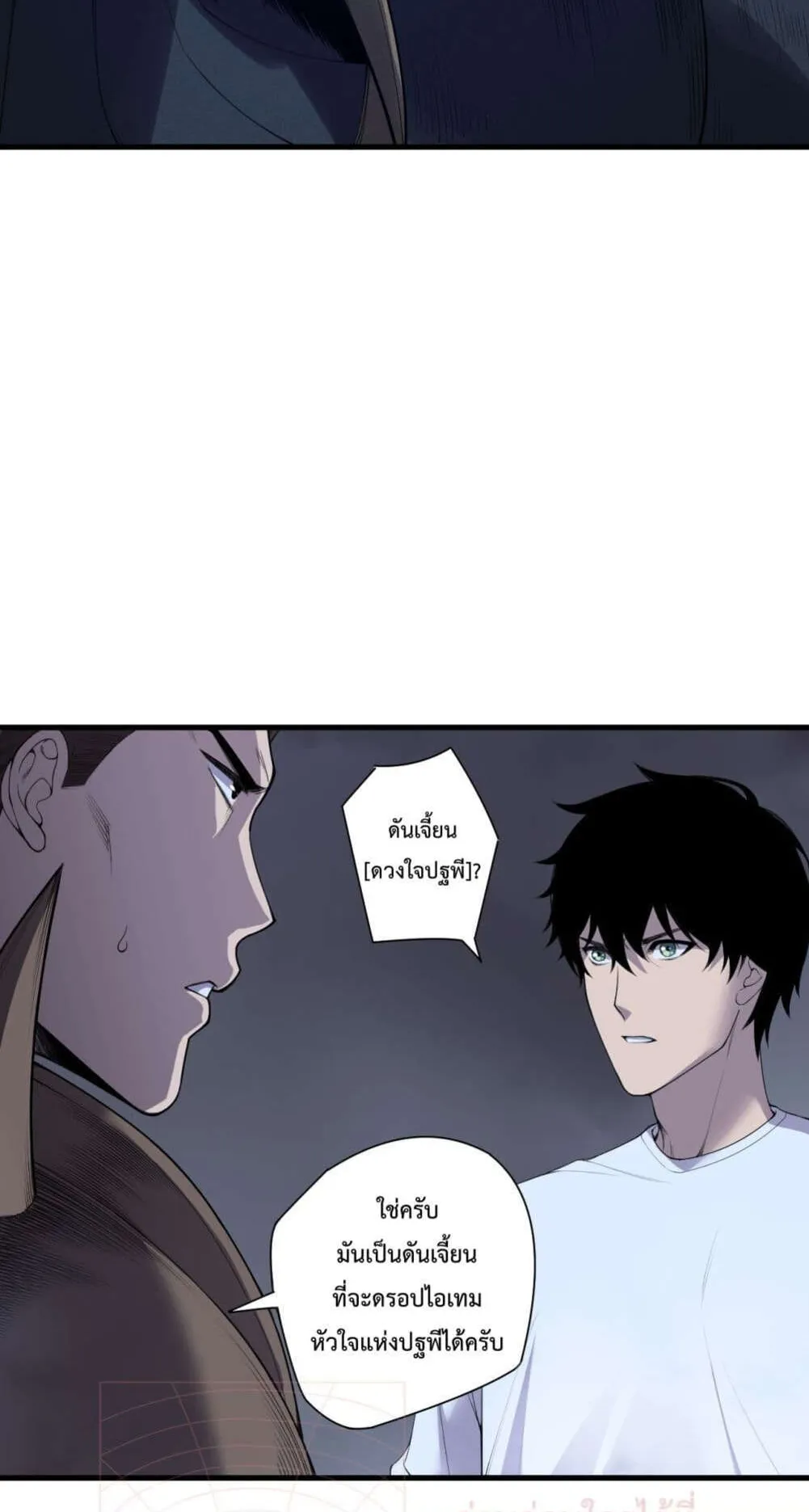 Disastrous Necromancer ตอนที่ 127 หน้า 7