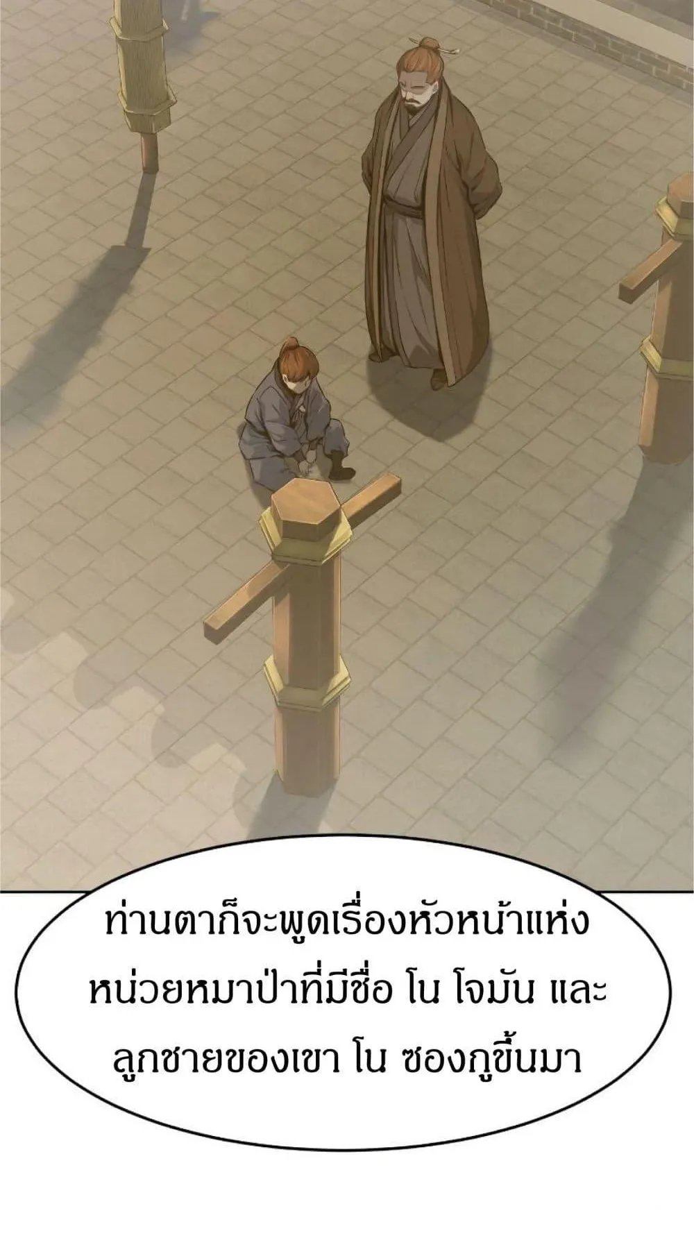 Absolute Sword Sense ตอนที่ 3 หน้า 84