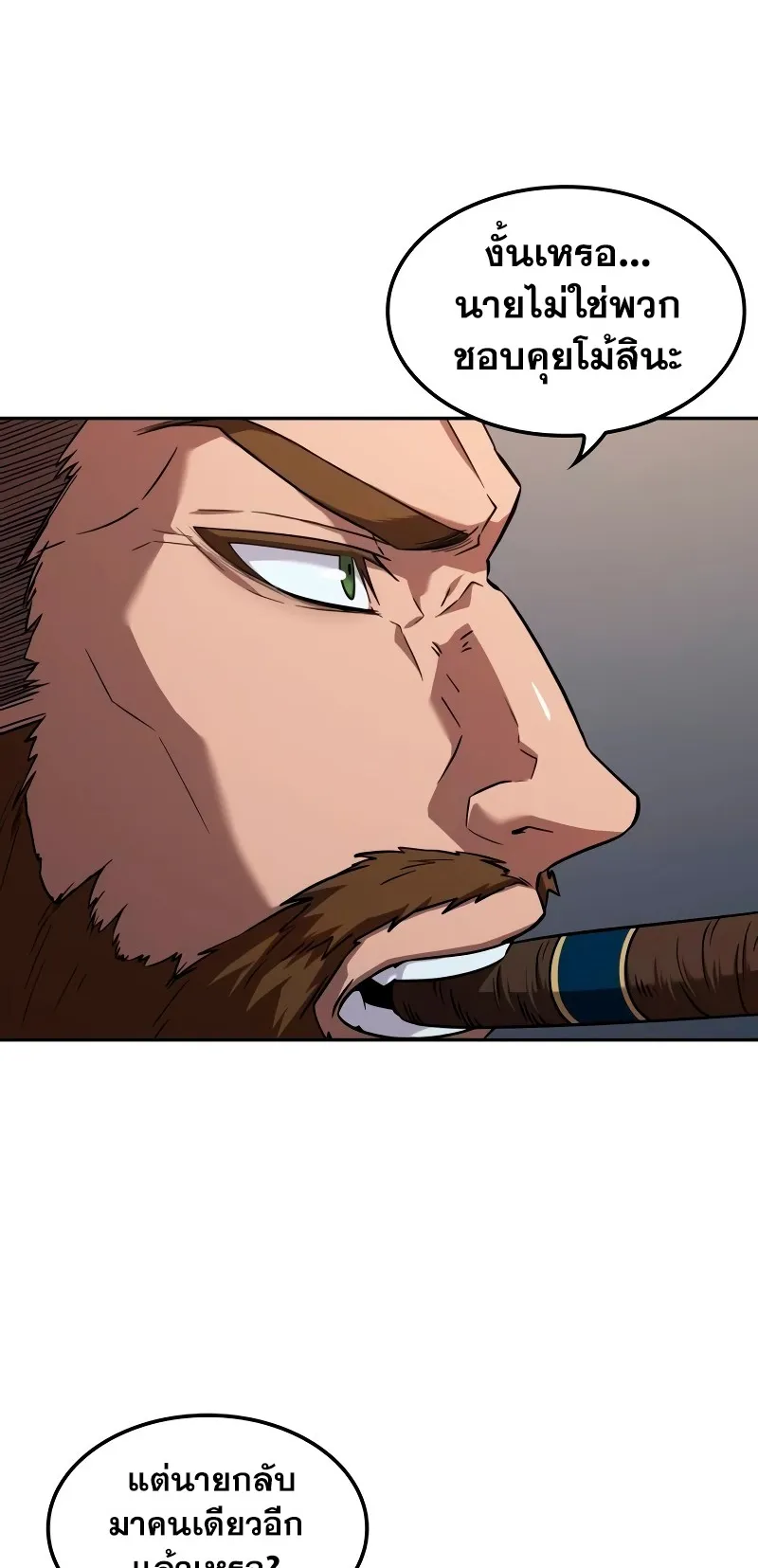 The Last Adventurer ตอนที่ 4 หน้า 39