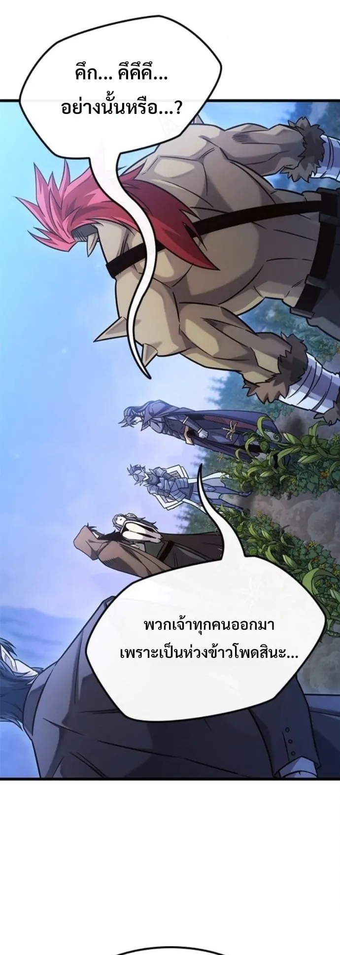 What a Bountiful Harvest, Demon Lord! ตอนที่ 49 หน้า 30
