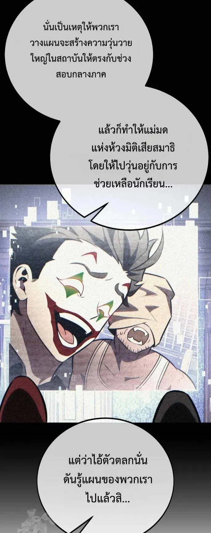 I Killed an Academy Player ตอนที่ 78 หน้า 21