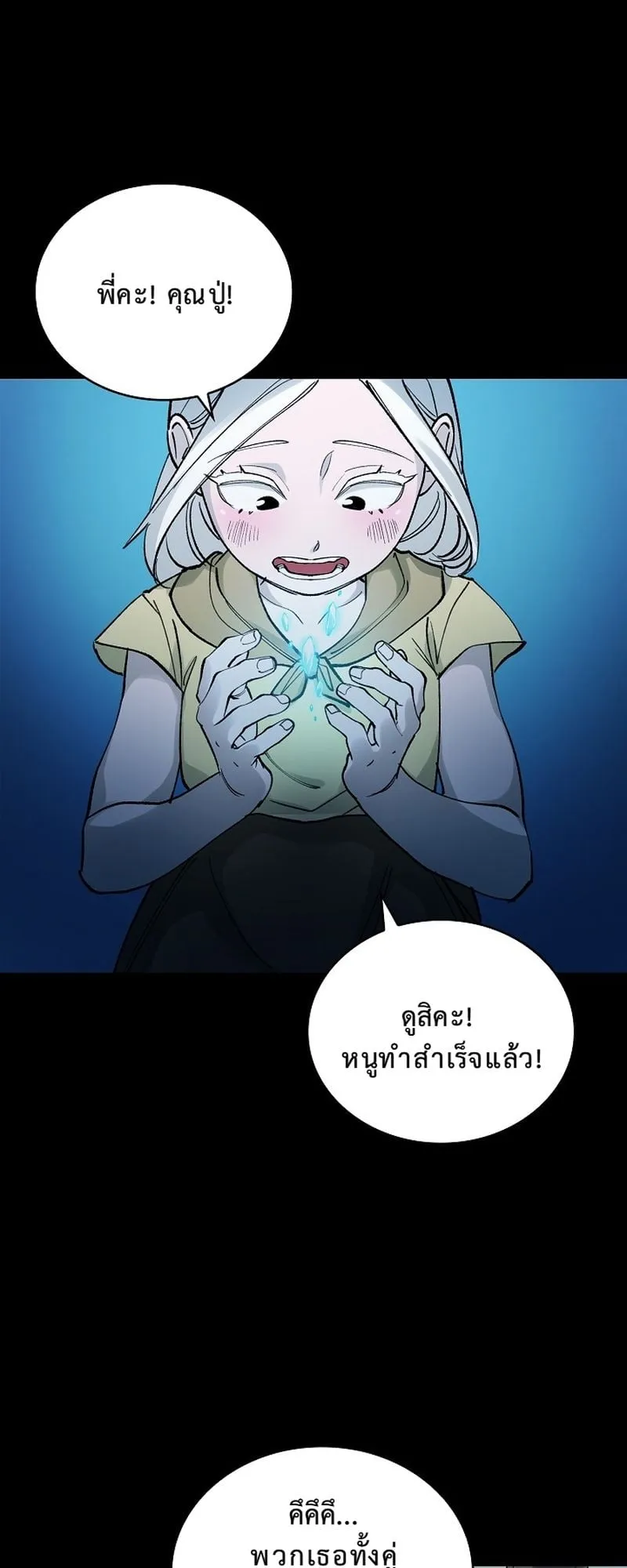 The Devil and the Ice Witch ตอนที่ 8 หน้า 15