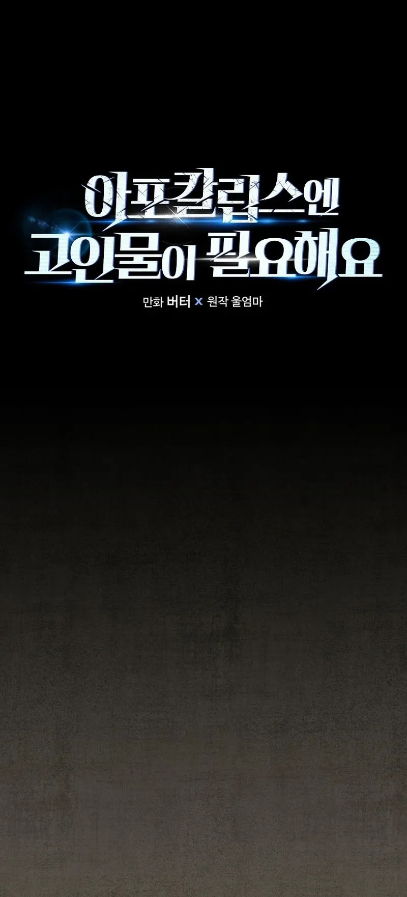The Apocalypse Needs a Pro ตอนที่ 4 หน้า 14