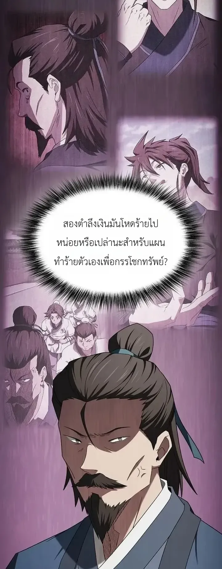 Pay-to-Win Martial God ตอนที่ 23 หน้า 55