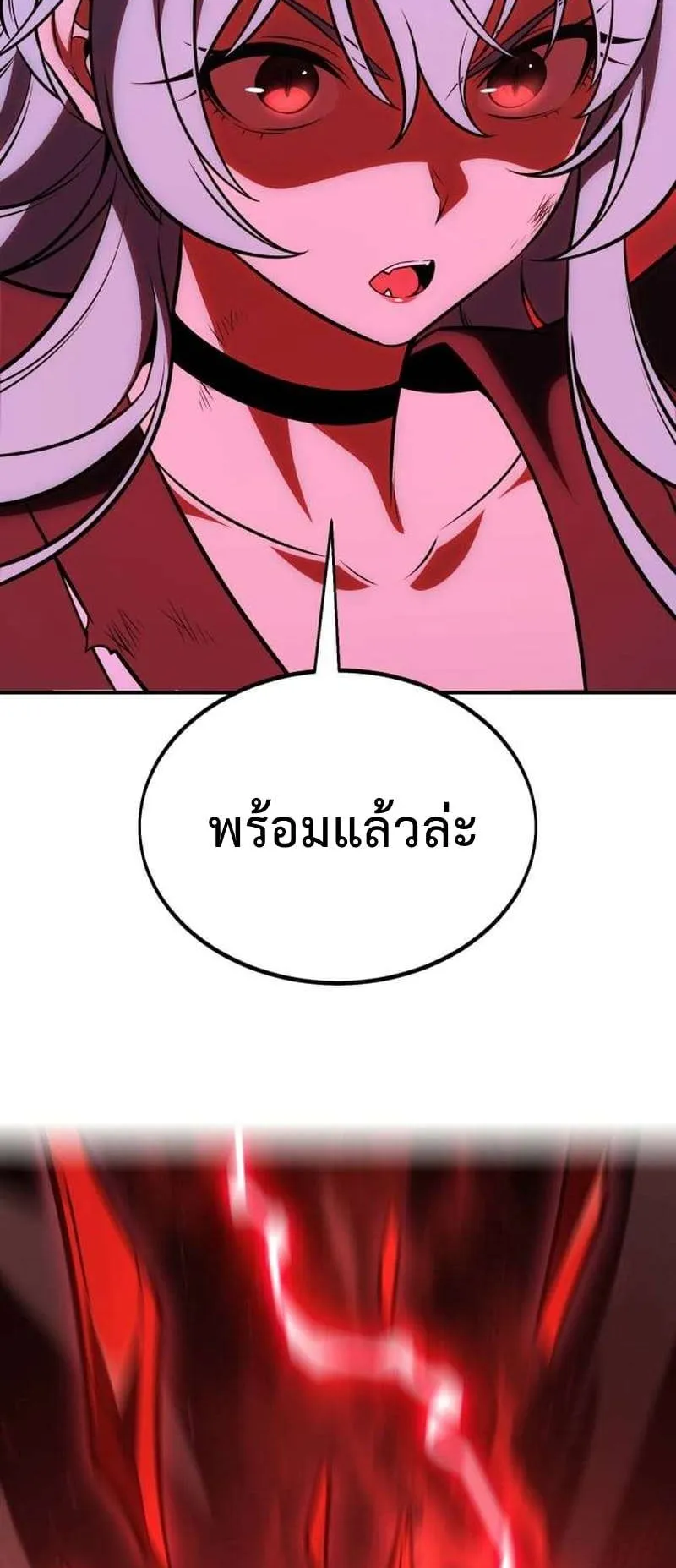 I Killed an Academy Player ตอนที่ 30 หน้า 23