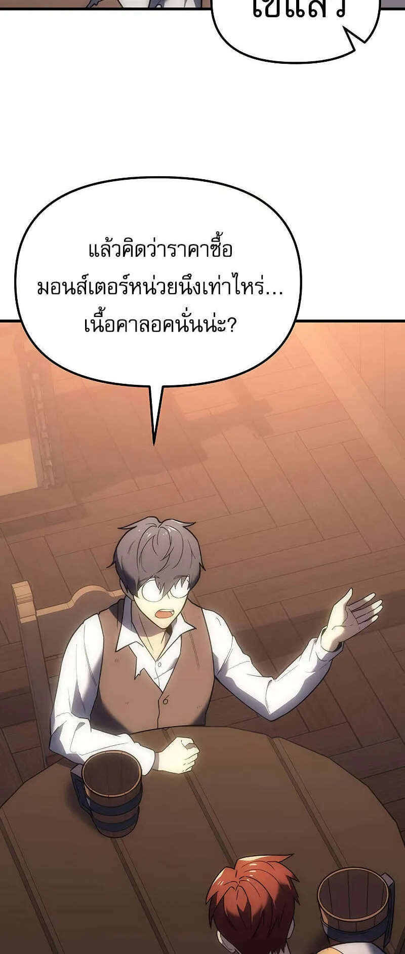 Regressor of the Fallen Family ตอนที่ 7 หน้า 4