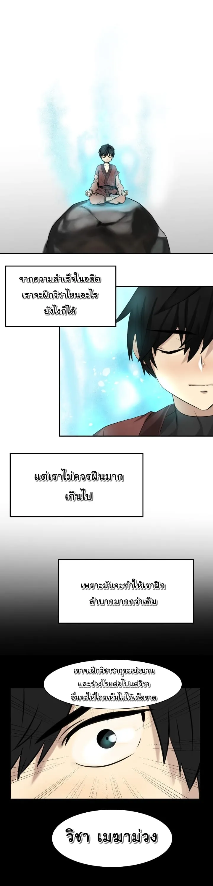 Volcanic Age ตอนที่ 6 หน้า 9